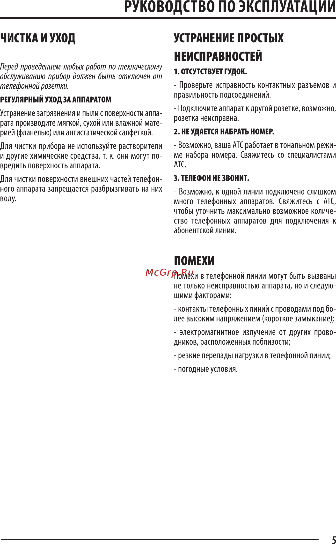 Supra STL-320 Инструкция по эксплуатации онлайн [5/8] 36018