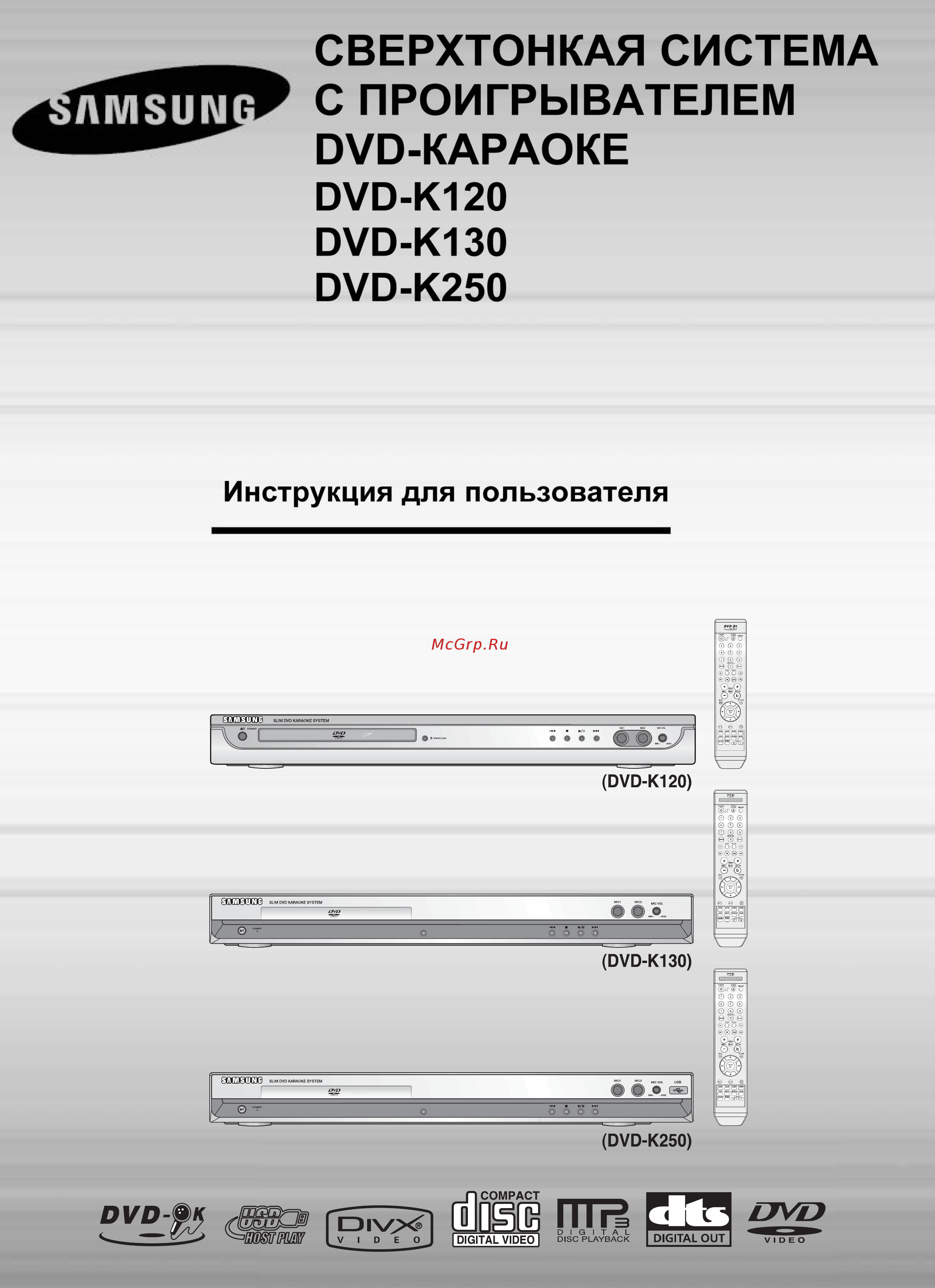 Samsung DVD-K250 (караоке) Инструкция по эксплуатации онлайн