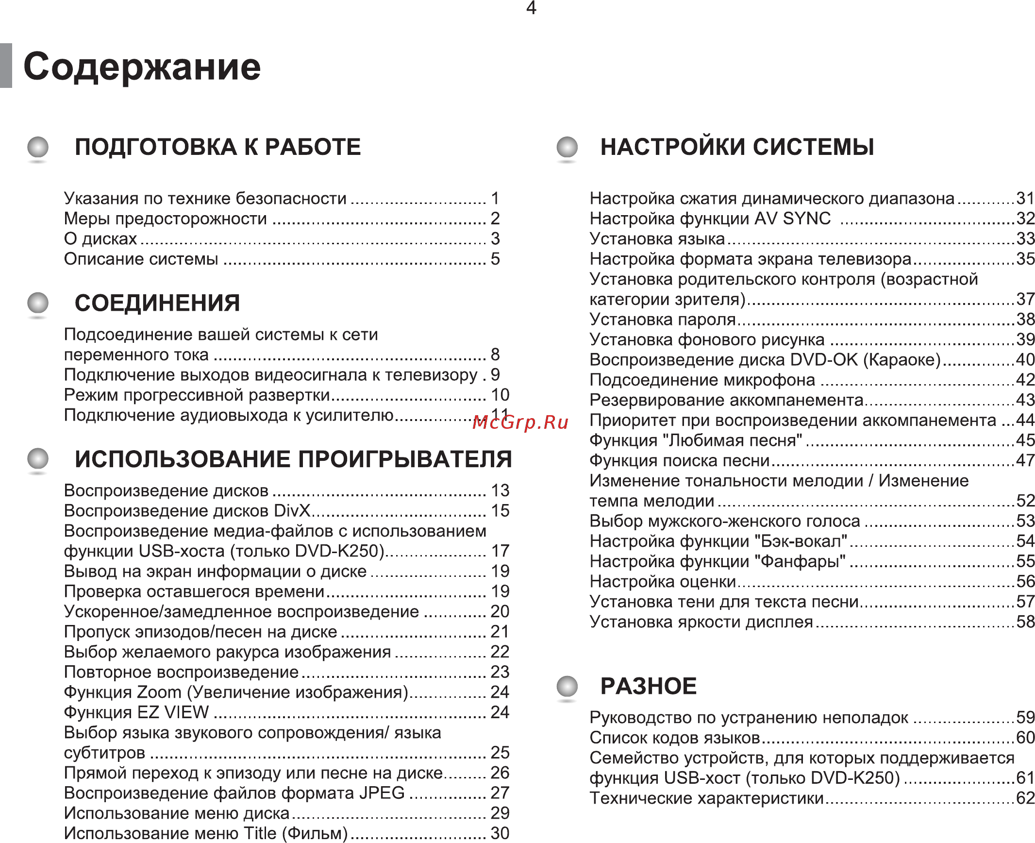 Samsung DVD-K250 (караоке) Инструкция по эксплуатации онлайн [5/65] 237516