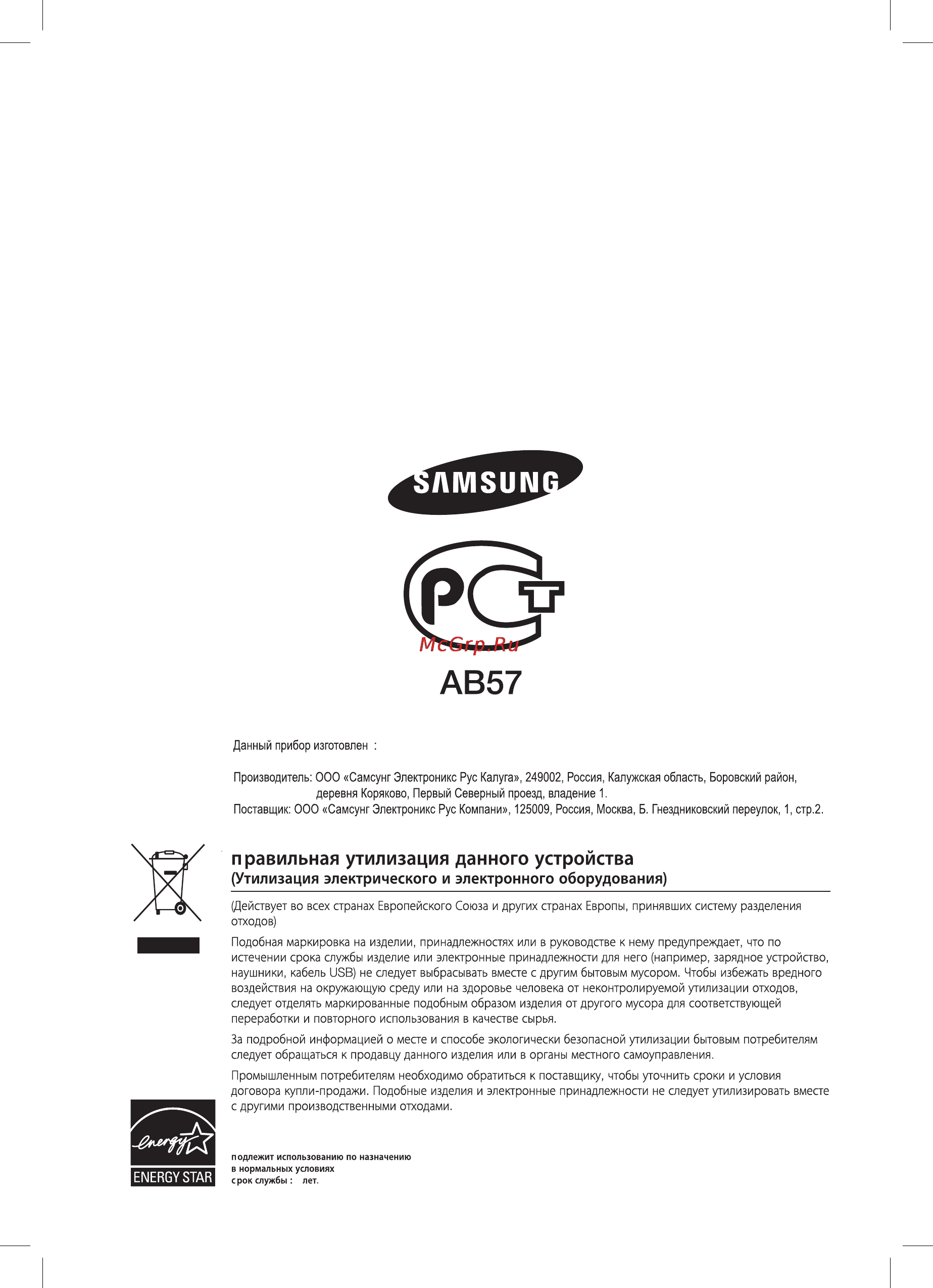 Samsung HT-C5550P Инструкция по эксплуатации онлайн [67/67] 36046