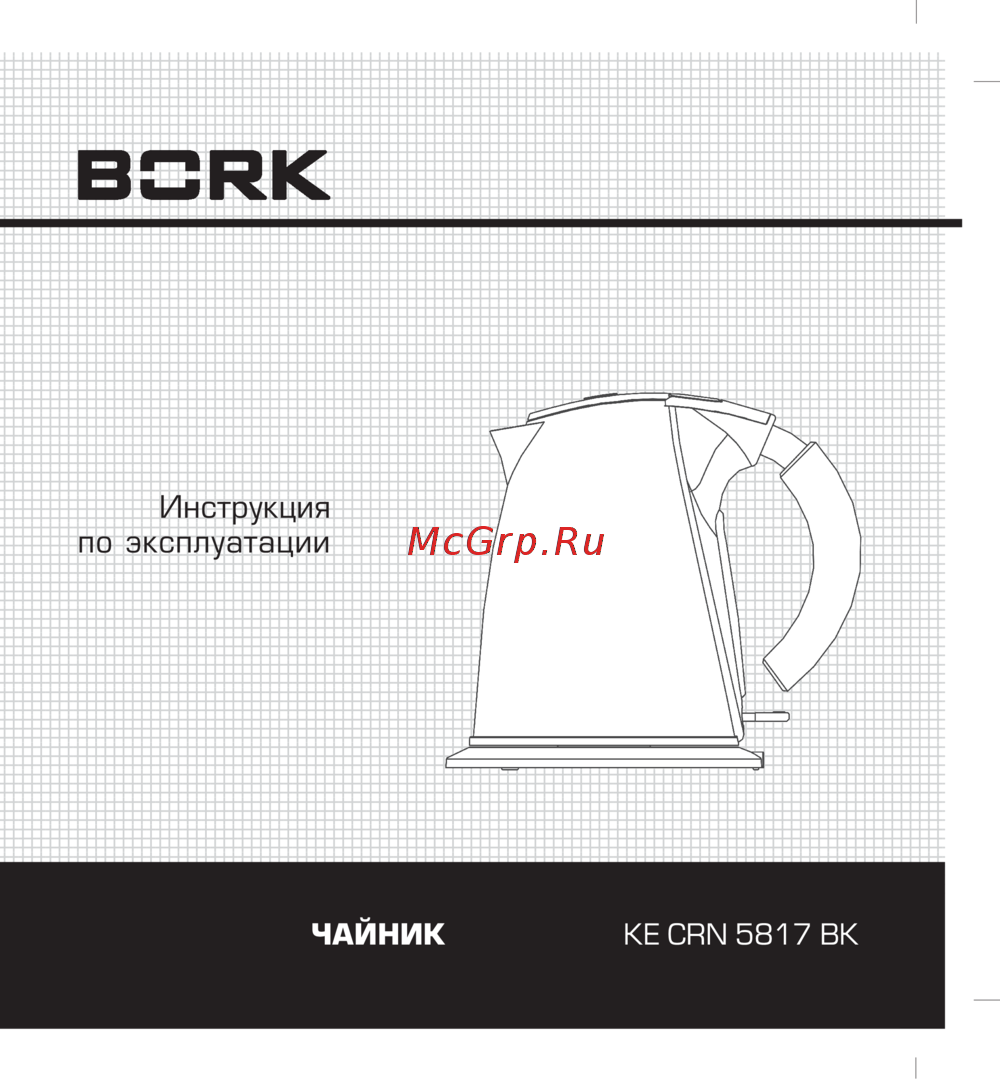 Bork KE CRN 5817 BK Инструкция по эксплуатации