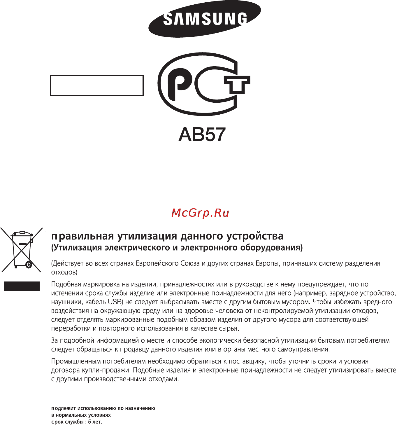 Samsung HT-D555K [45/45] Дата выпуска