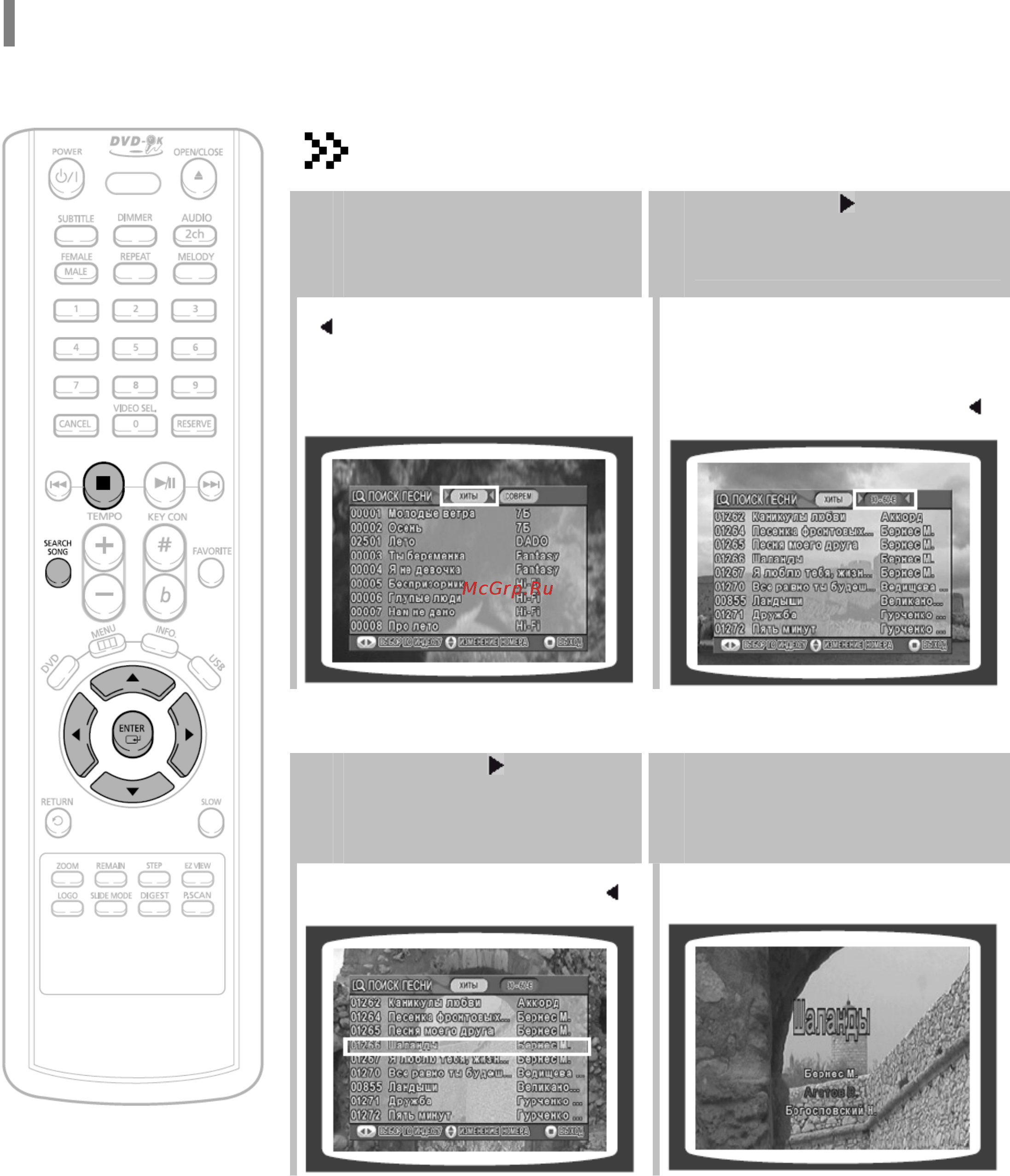 Samsung DVD-K170 (караоке) [52/66] Функция поиска песни продолжение