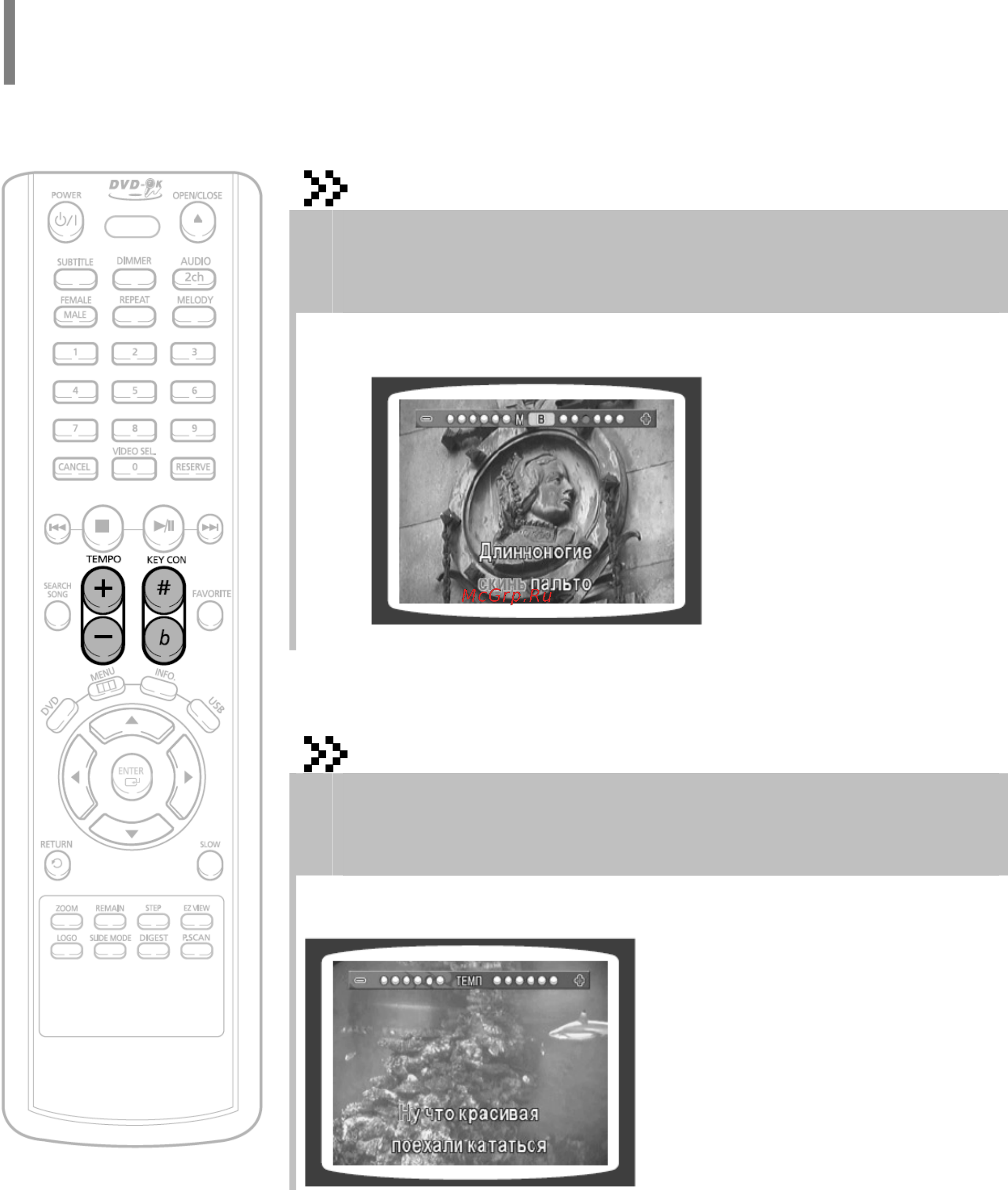 Samsung DVD-K170 (караоке) [53/66] Изменение тональности мелодии изменение темпа мелодии