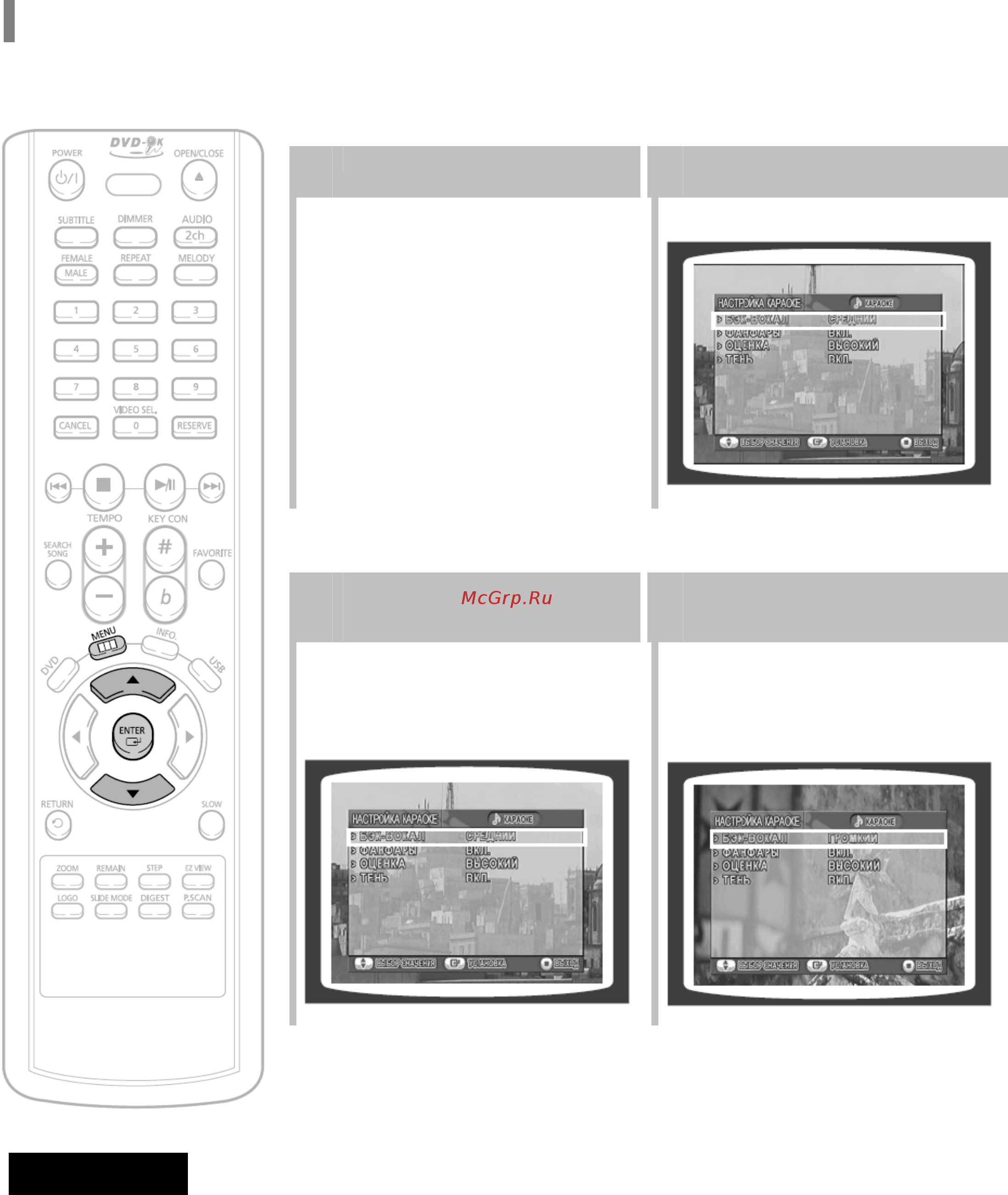 Samsung DVD-K170 (караоке) [55/66] Настройка функции бэк вокал