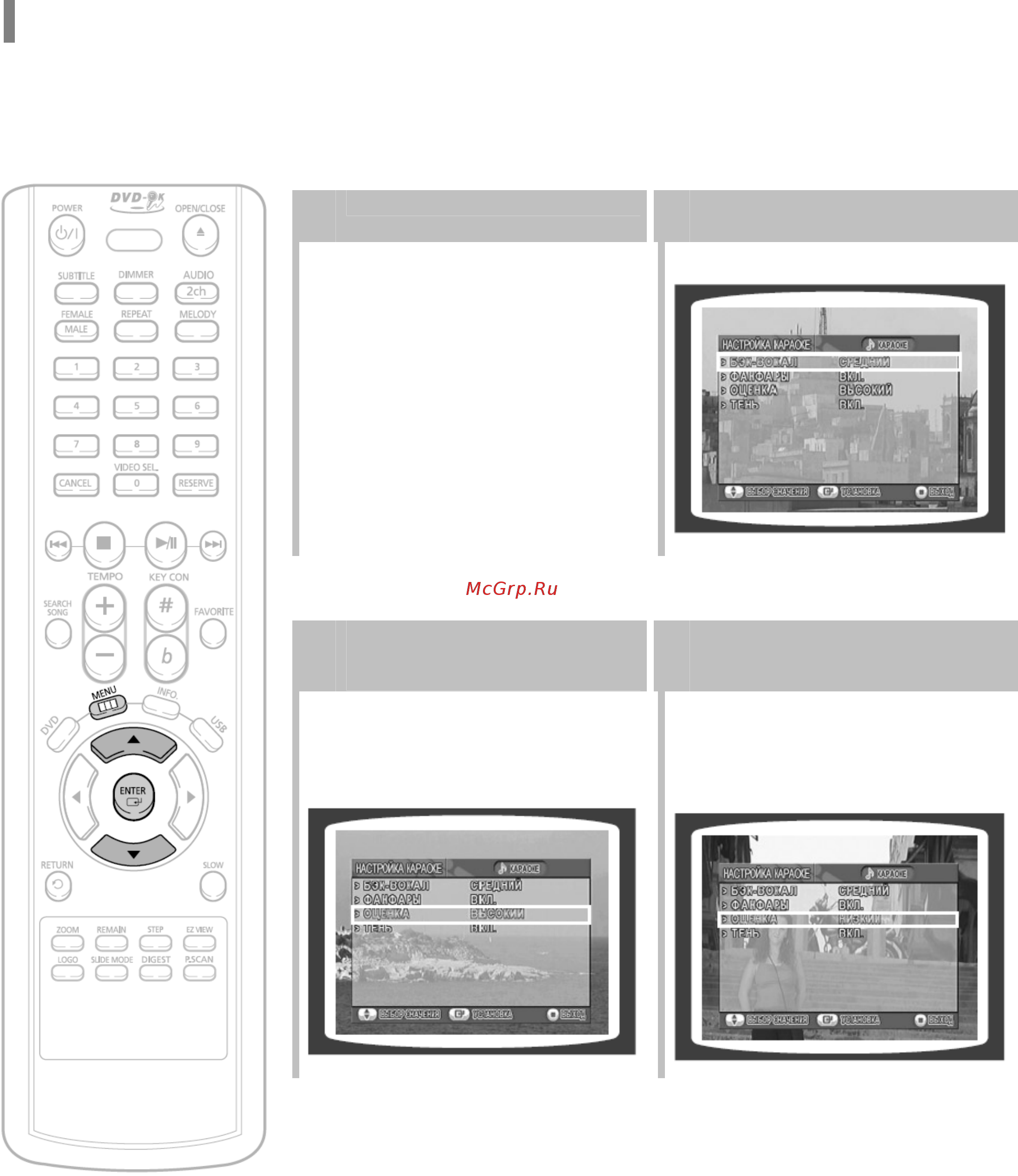 Samsung DVD-K170 (караоке) [57/66] Настройка средней оценки