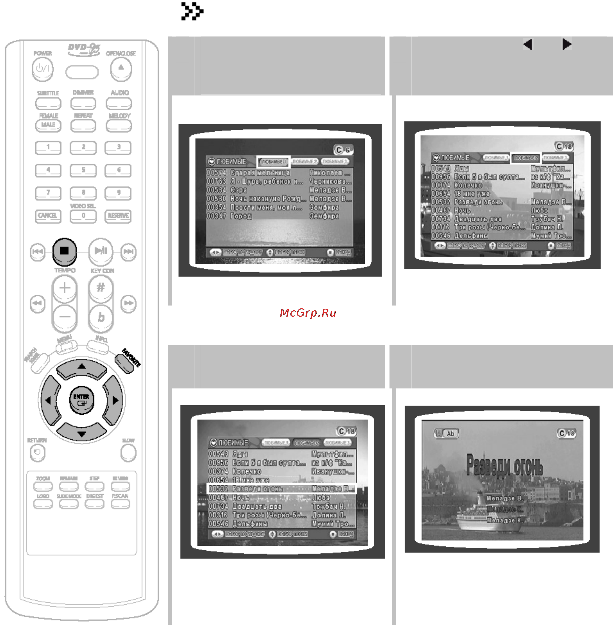 Samsung DVD-K150 [43/59] Исполнение любимой песни