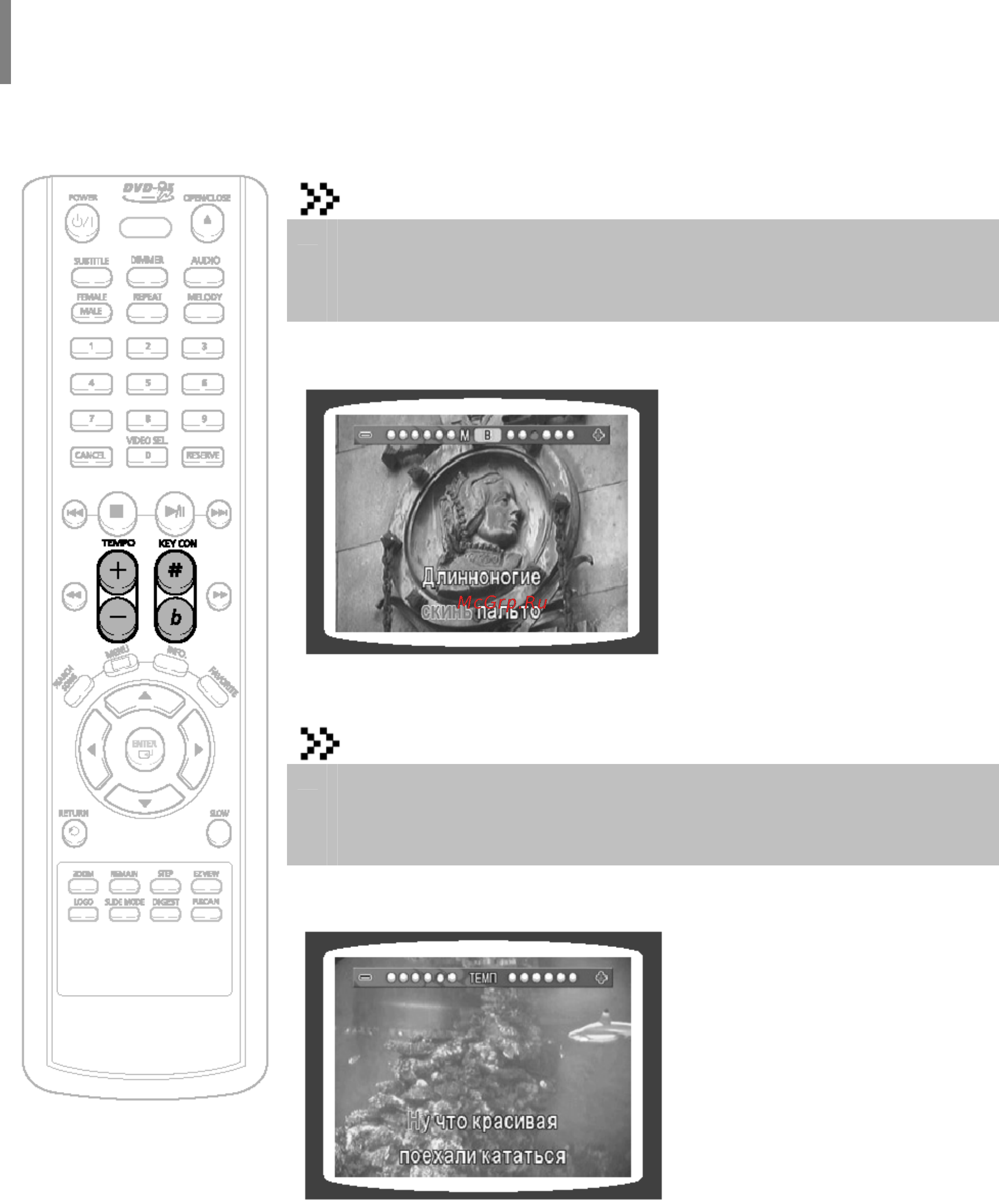 Samsung DVD-K150 [49/59] Изменение темпа мелодии
