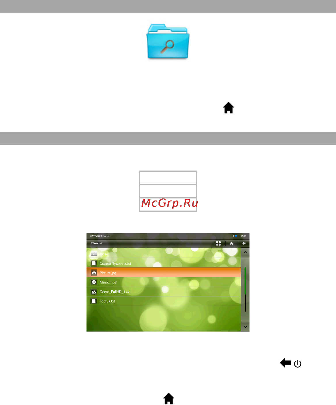 Texet T-950HD [32/70] Файлы