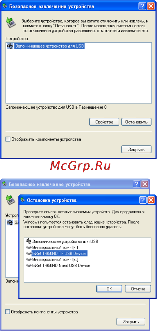 Texet T-950HD Инструкция по эксплуатации онлайн [66/70] 36094