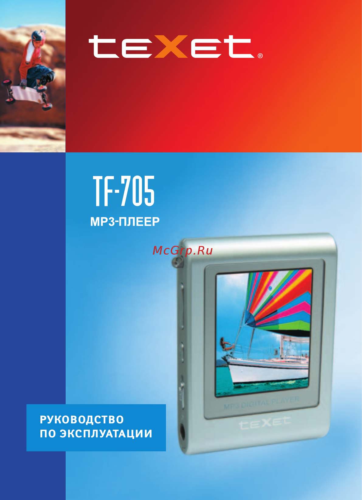 Texet TF-705 Инструкция по эксплуатации онлайн
