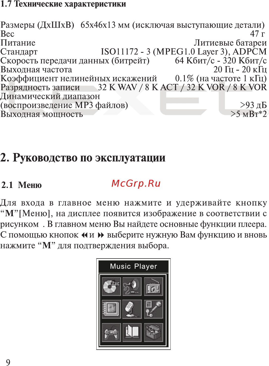 Texet TF-700 [10/51] Руководство по эксплуатации