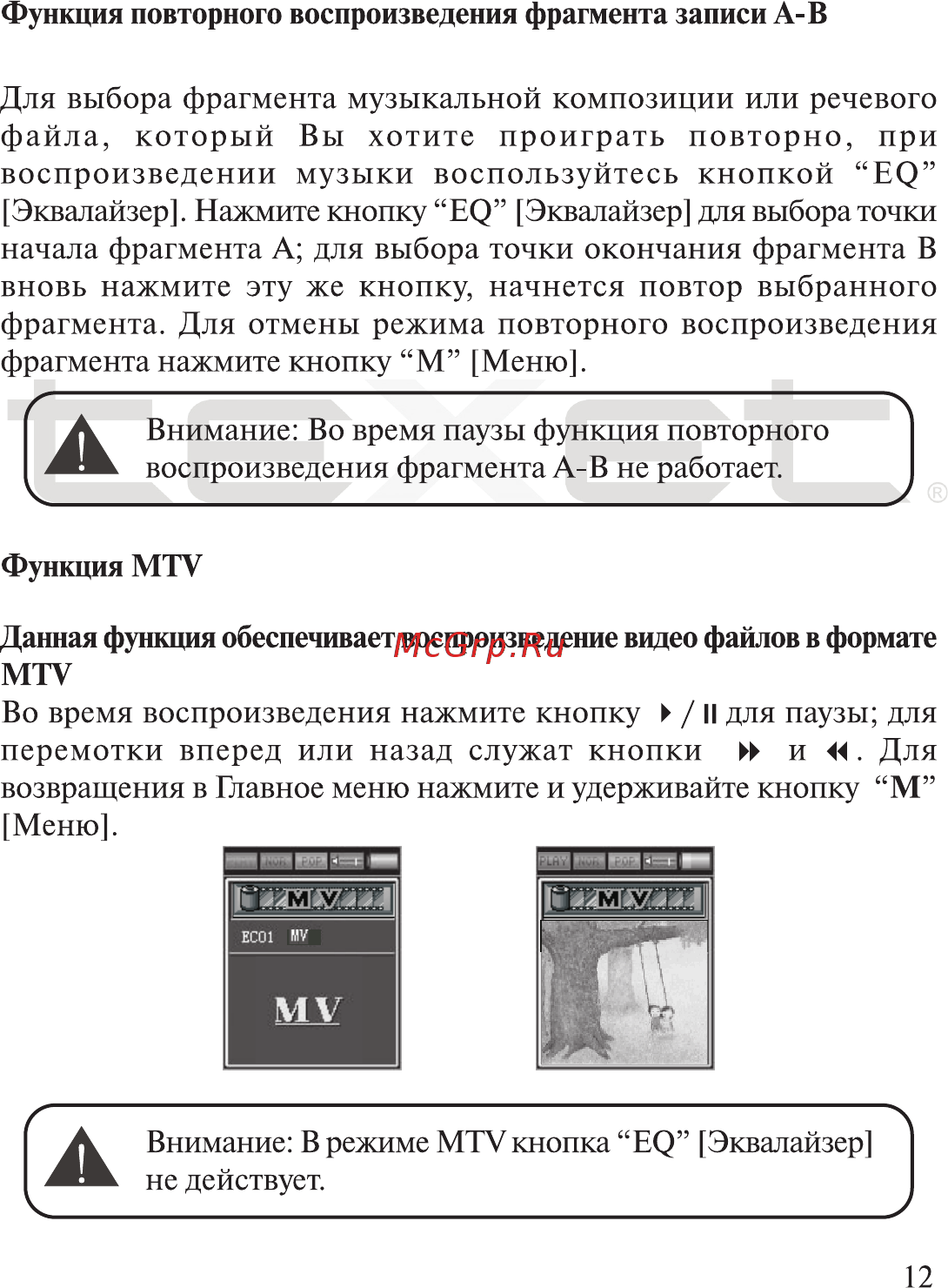 Texet TF-700 Инструкция по эксплуатации онлайн [13/51] 36103