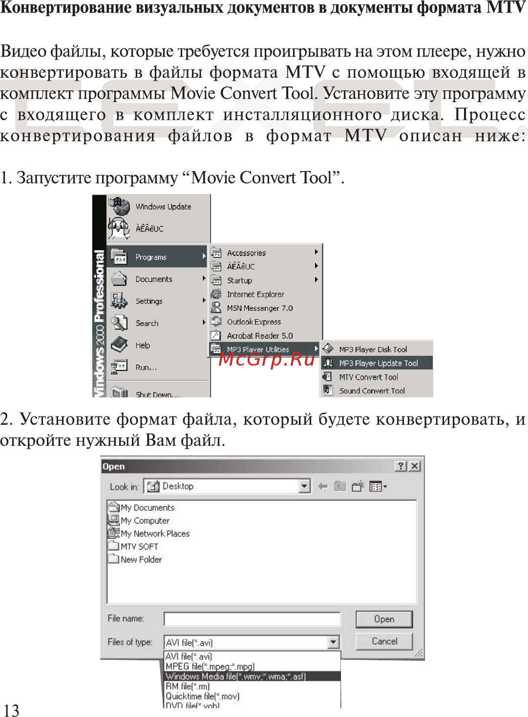 Texet TF-700 Инструкция по эксплуатации онлайн [14/51] 36103