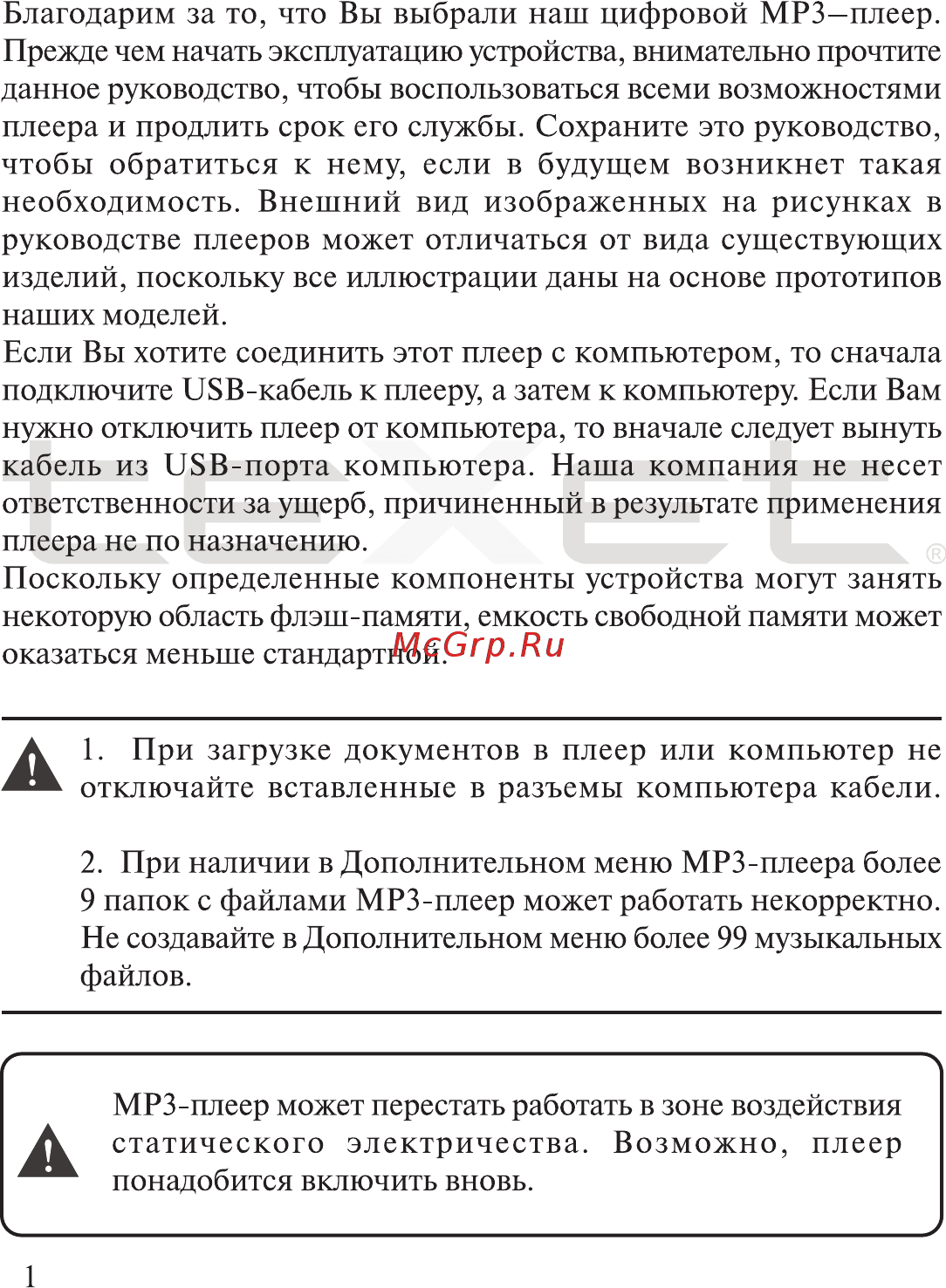 Texet TF-705 (512Mb) Инструкция по эксплуатации онлайн [2/51] 231853
