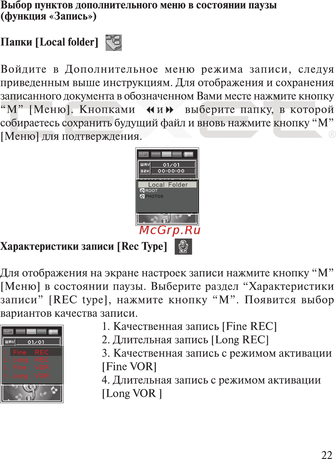 Texet TF-700 Инструкция по эксплуатации онлайн [23/51] 36103