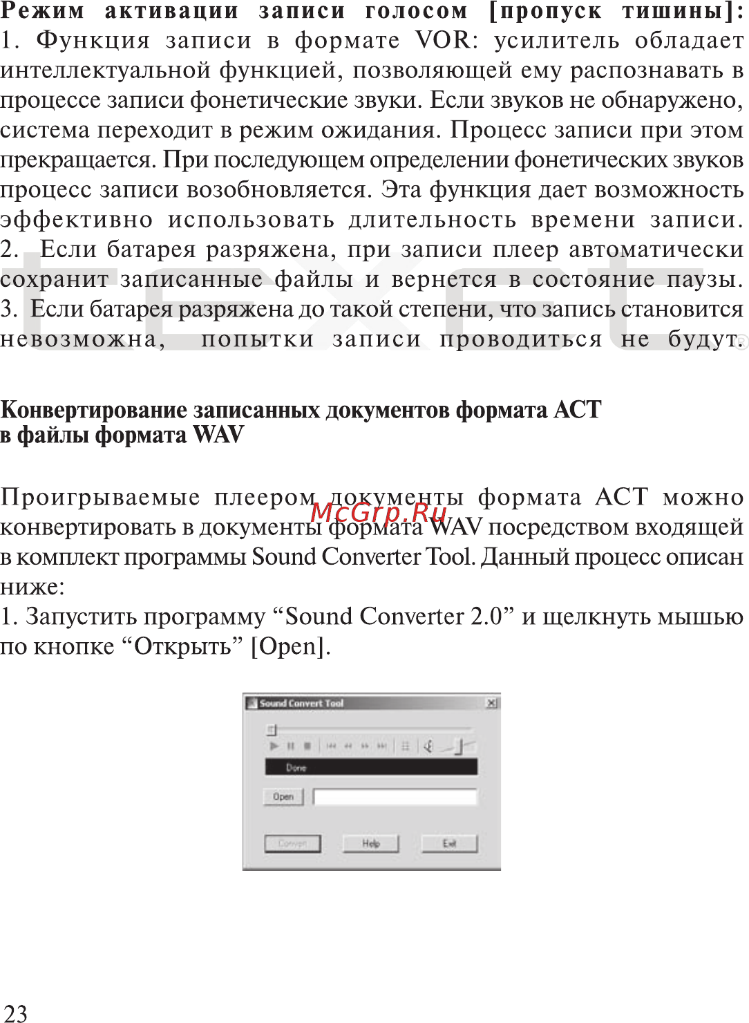 Texet TF-700 Инструкция по эксплуатации онлайн [24/51] 36103