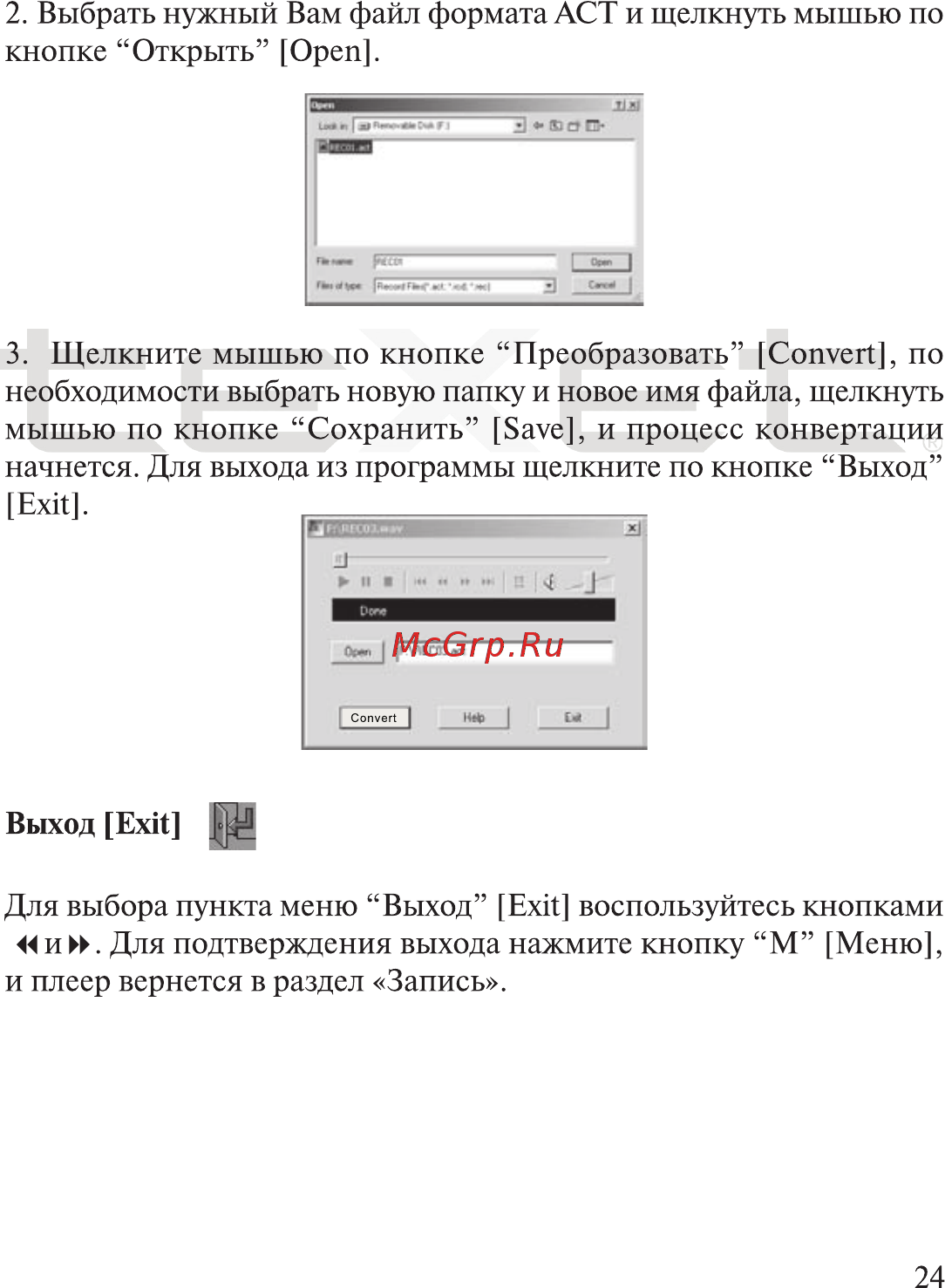 Texet TF-700 Инструкция по эксплуатации онлайн [25/51] 36103
