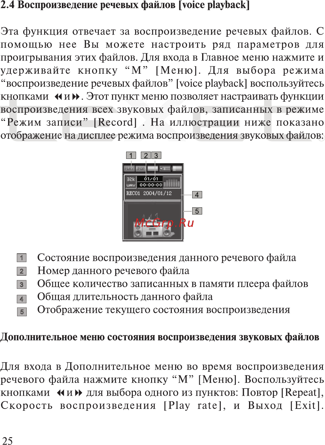 Texet TF-700 Инструкция по эксплуатации онлайн [26/51] 36103