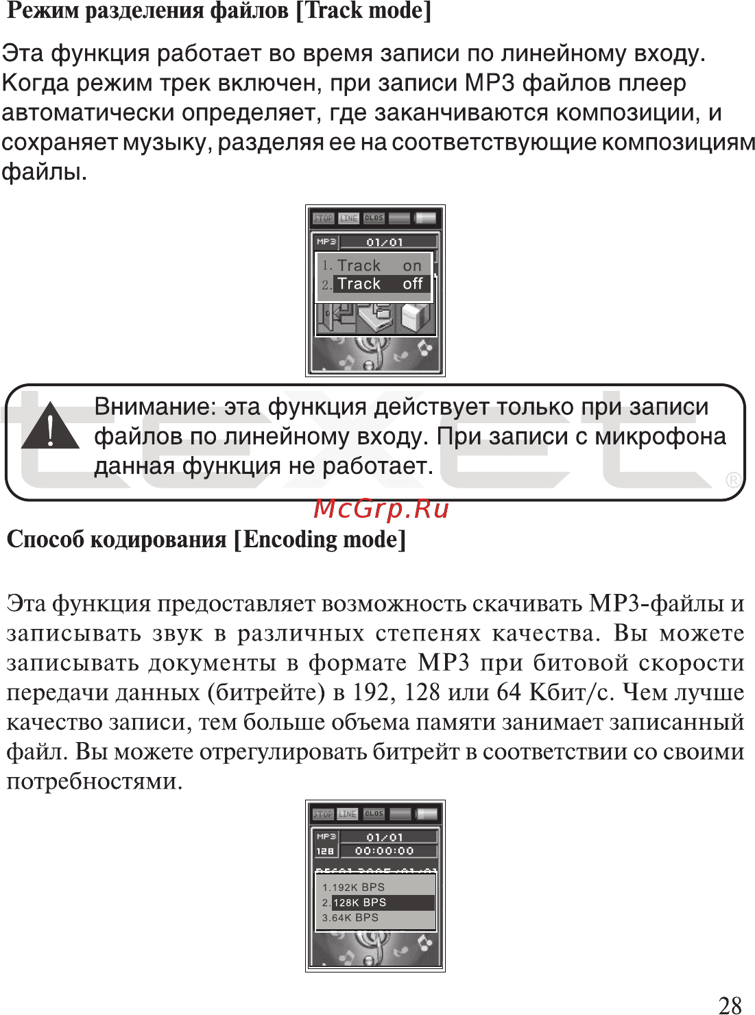 Texet TF-700 Инструкция по эксплуатации онлайн [29/51] 36103