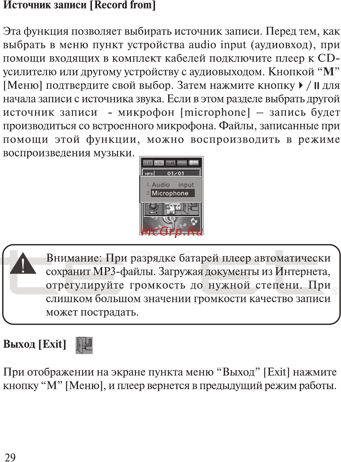 Texet TF-700 Инструкция по эксплуатации онлайн [30/51] 36103