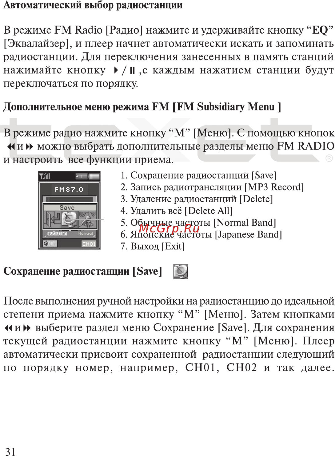 Texet TF-700 Инструкция по эксплуатации онлайн [32/51] 36103