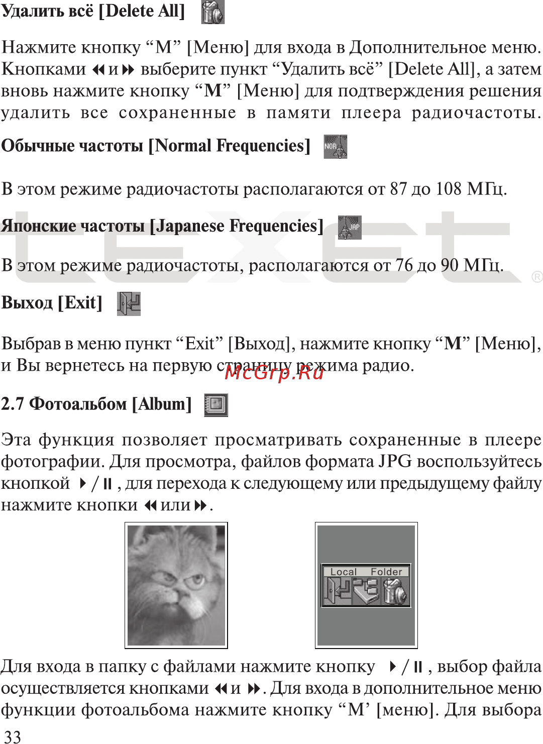 Texet TF-700 Инструкция по эксплуатации онлайн [34/51] 36103