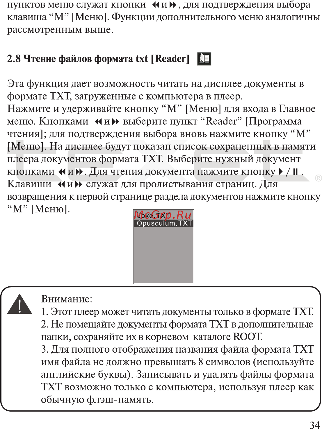 Texet TF-700 Инструкция по эксплуатации онлайн [35/51] 36103