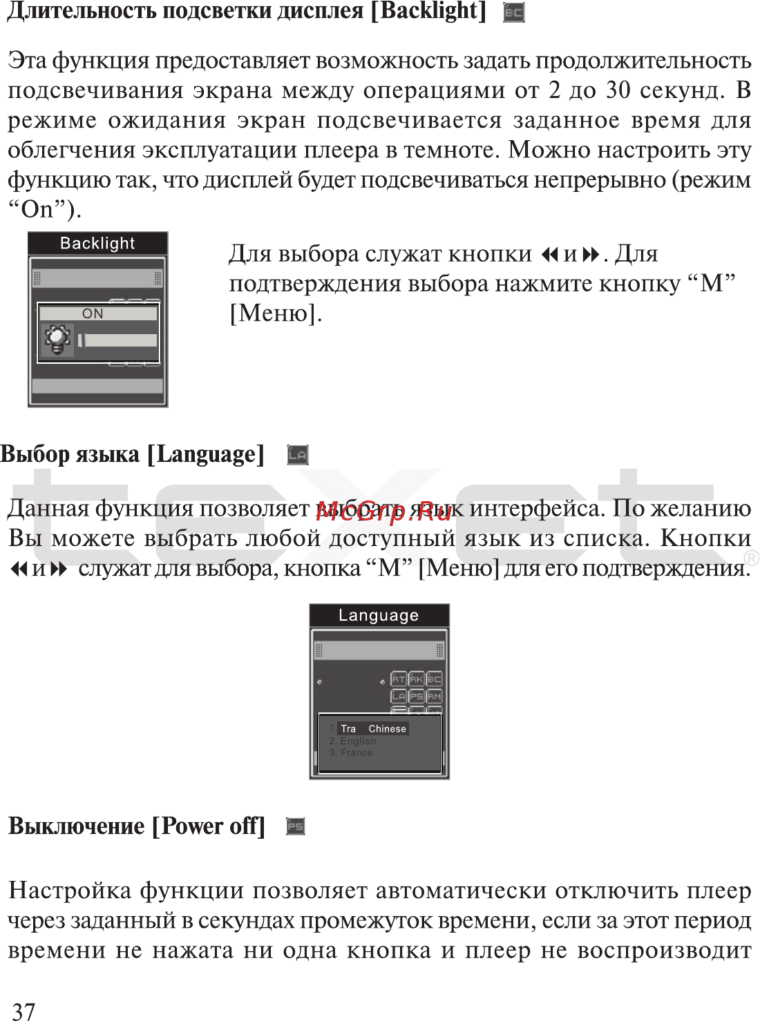 Texet TF-700 Инструкция по эксплуатации онлайн [38/51] 36103
