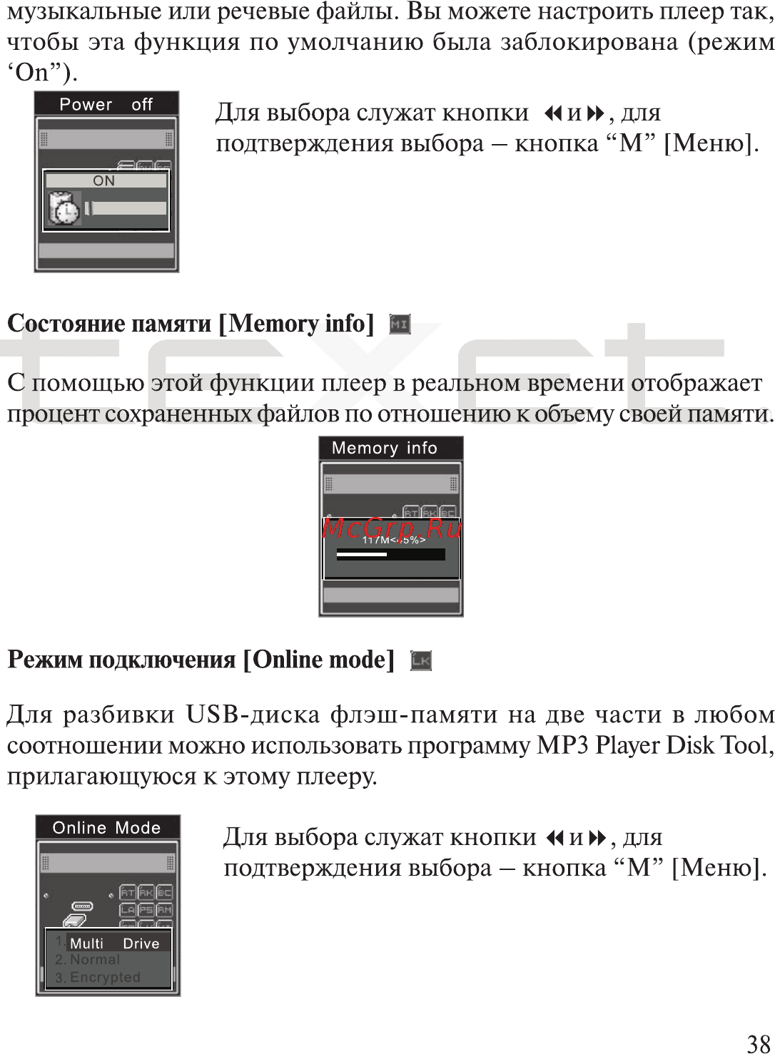 Texet TF-700 Инструкция по эксплуатации онлайн [39/51] 36103