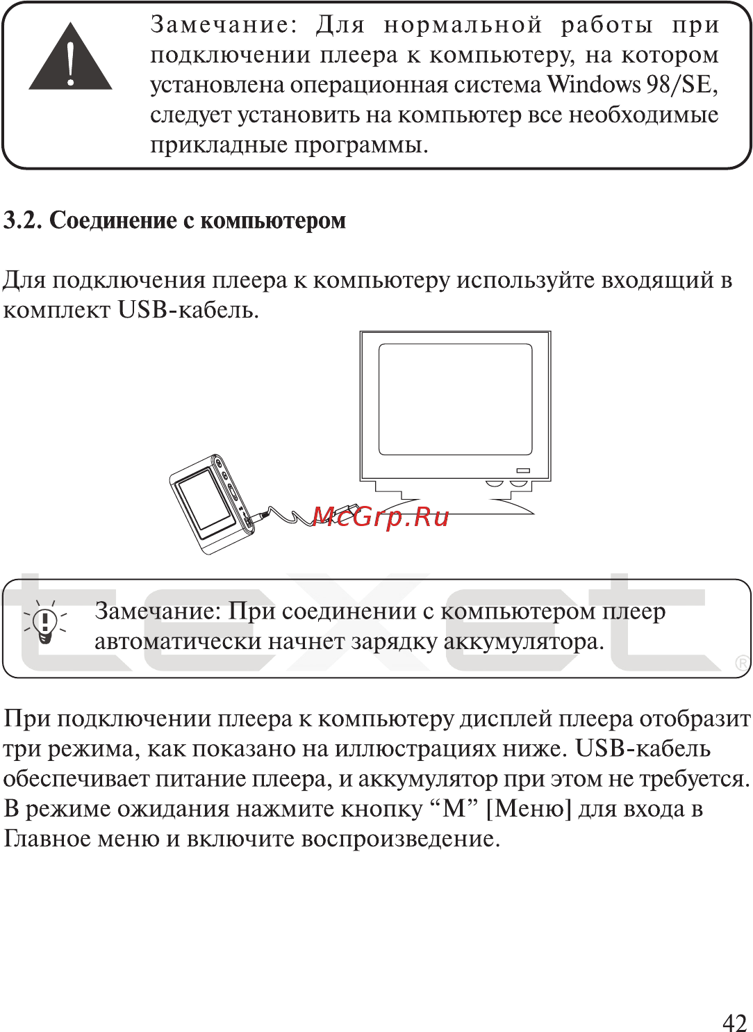 Texet TF-700 Инструкция по эксплуатации онлайн [43/51] 36103