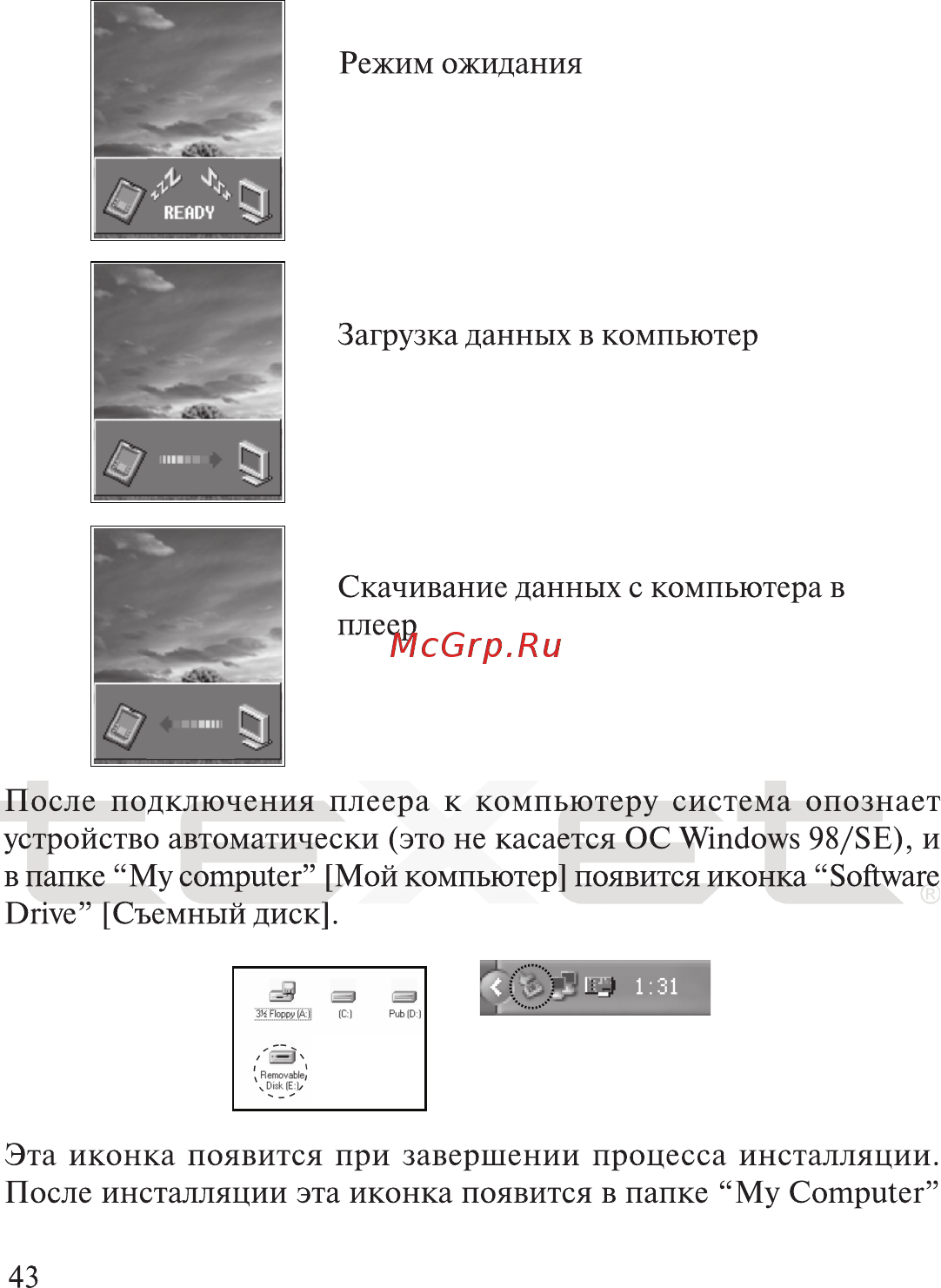 Texet TF-700 Инструкция по эксплуатации онлайн [44/51] 36103