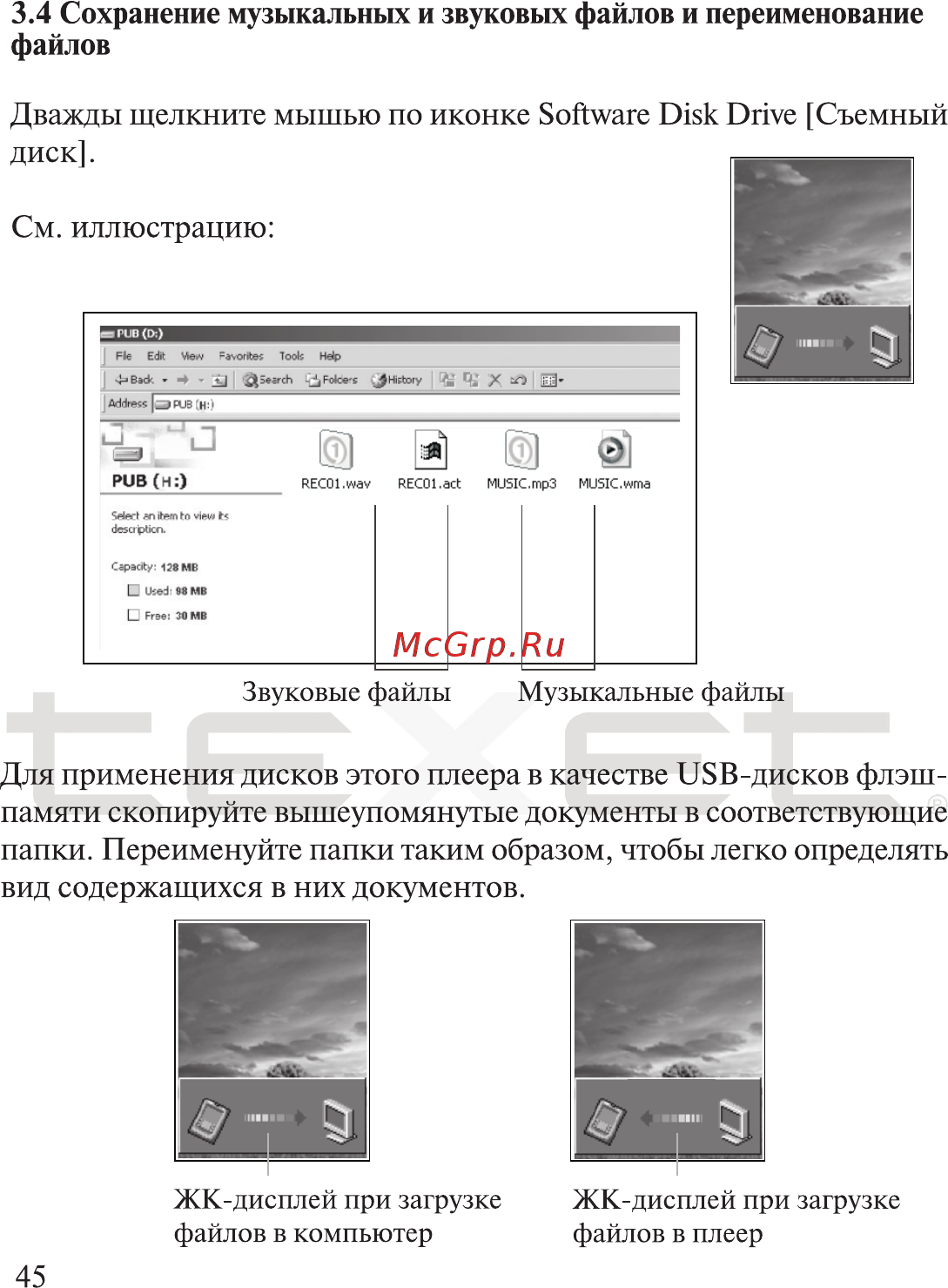 Texet TF-700 Инструкция по эксплуатации онлайн [46/51] 36103