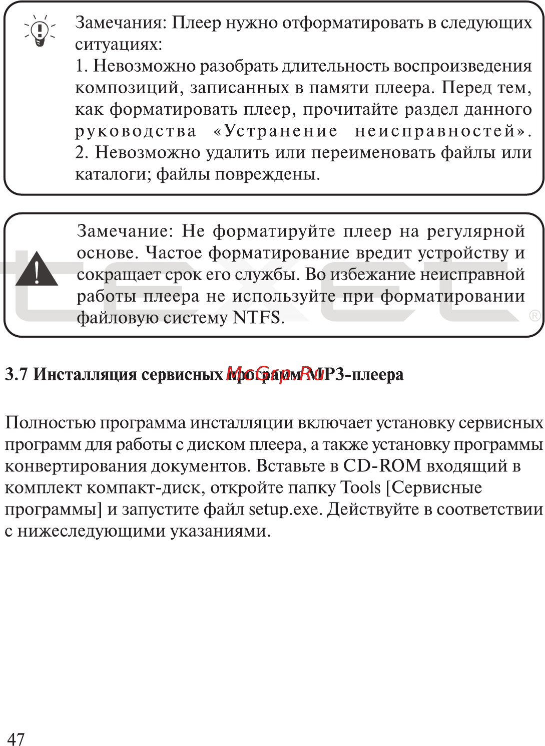 Texet TF-700 Инструкция по эксплуатации онлайн [48/51] 36103
