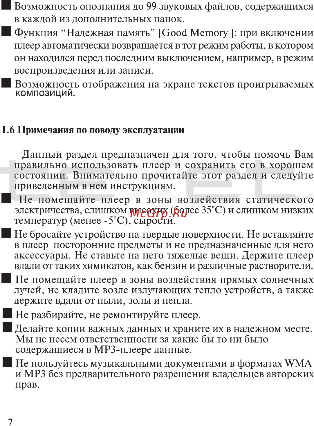 Texet TF-705 Инструкция по эксплуатации онлайн [8/51] 39942
