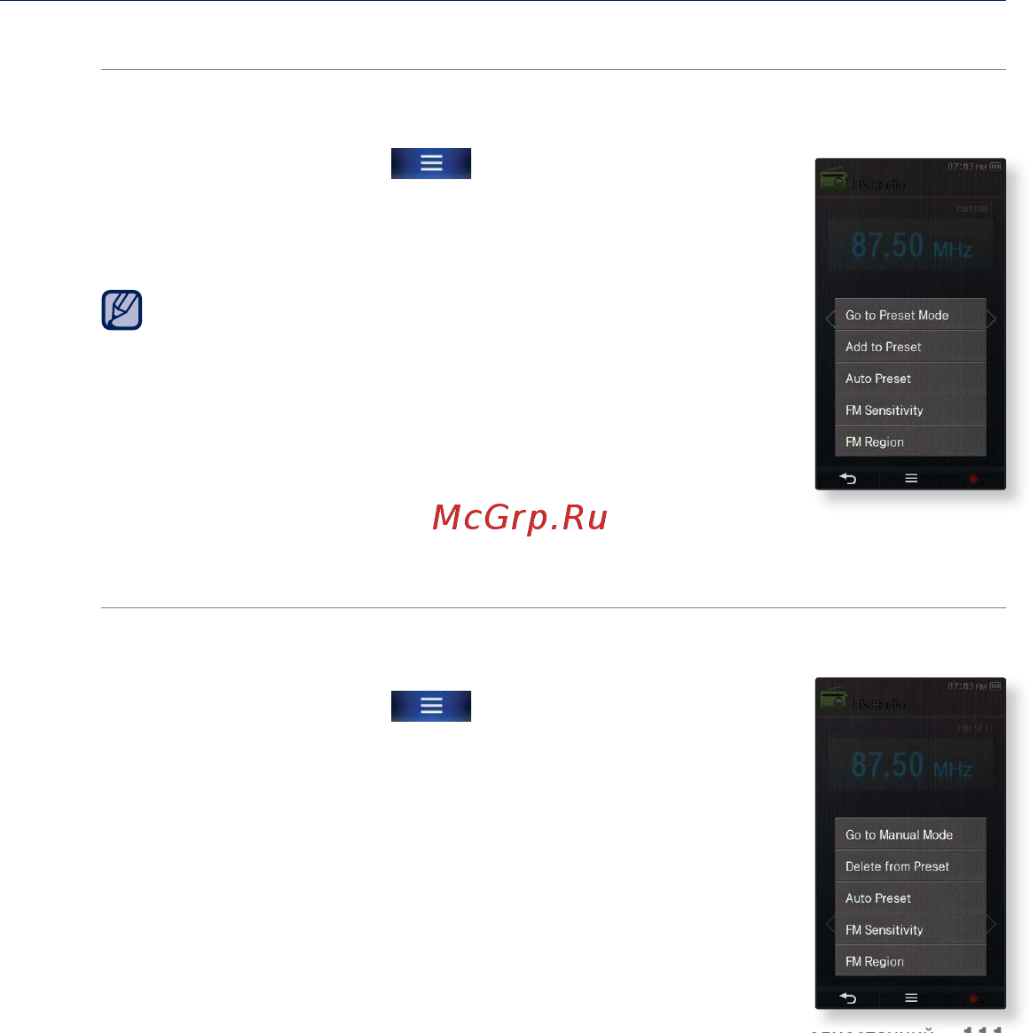 Samsung YP-P3ЕB 16Gb Black [111/137] Использование меню fm радио