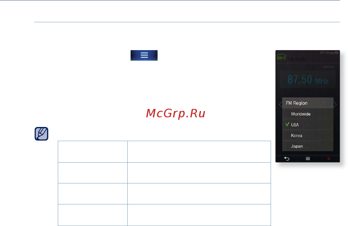 Samsung YP-P3ЕB 16Gb Black [115/137] Использование меню fm радио продолжение