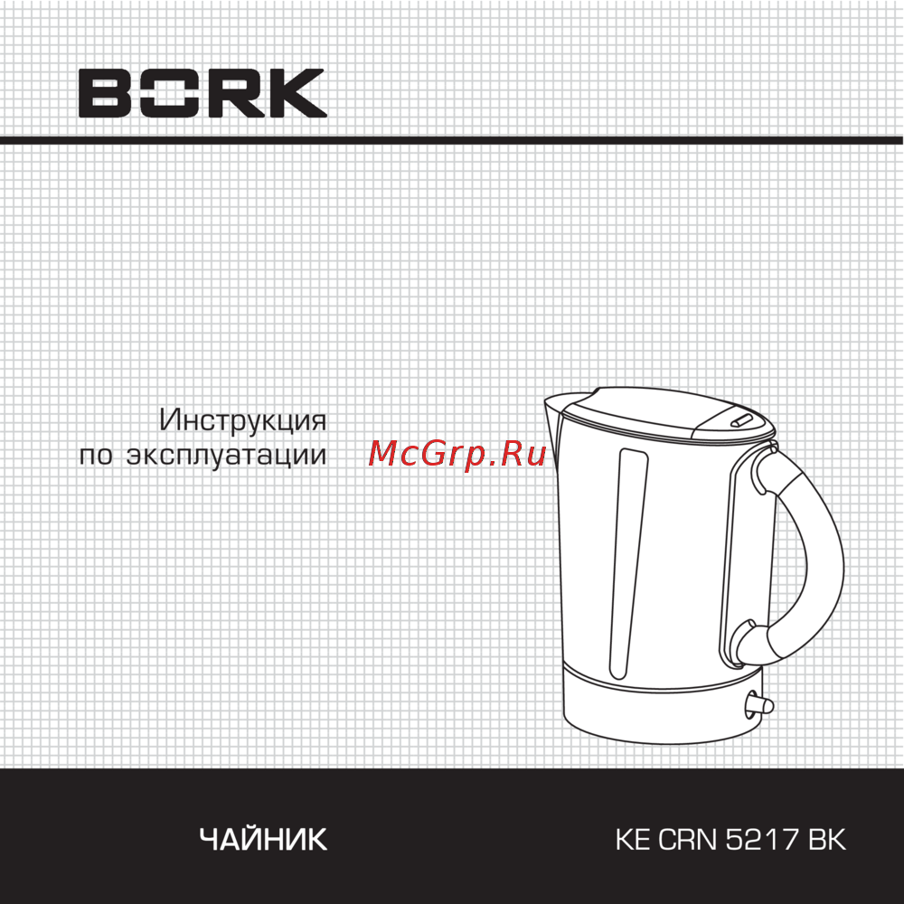 Bork KE CRN 5217 BK Инструкция по эксплуатации
