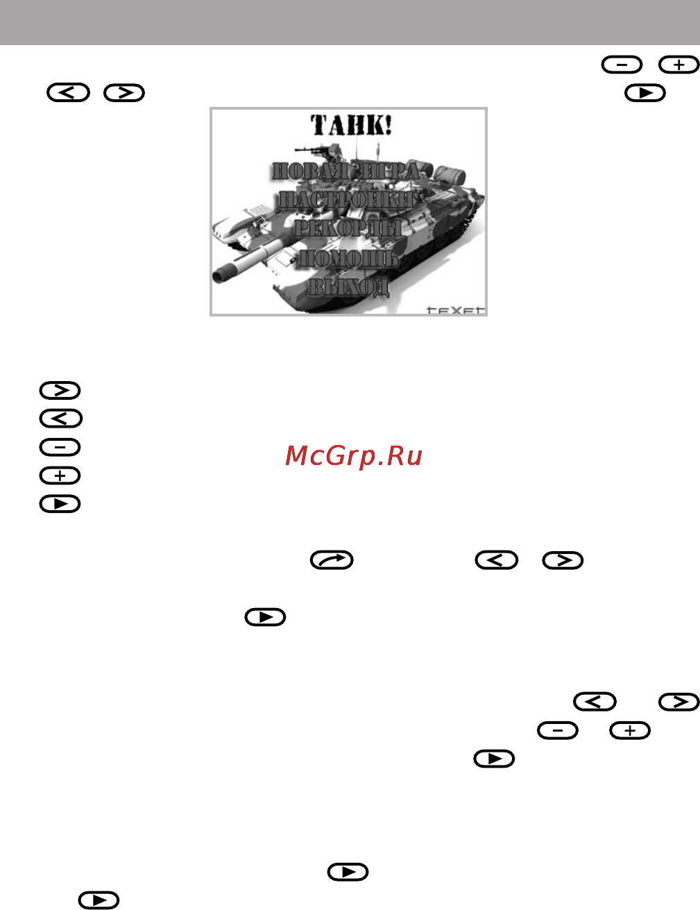 Texet T-800 [50/74] Танк