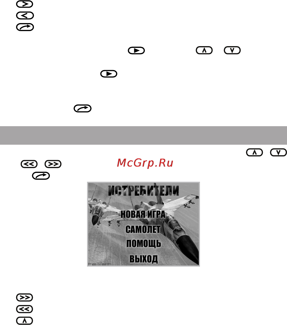 Texet T-817 [38/78] Истребители