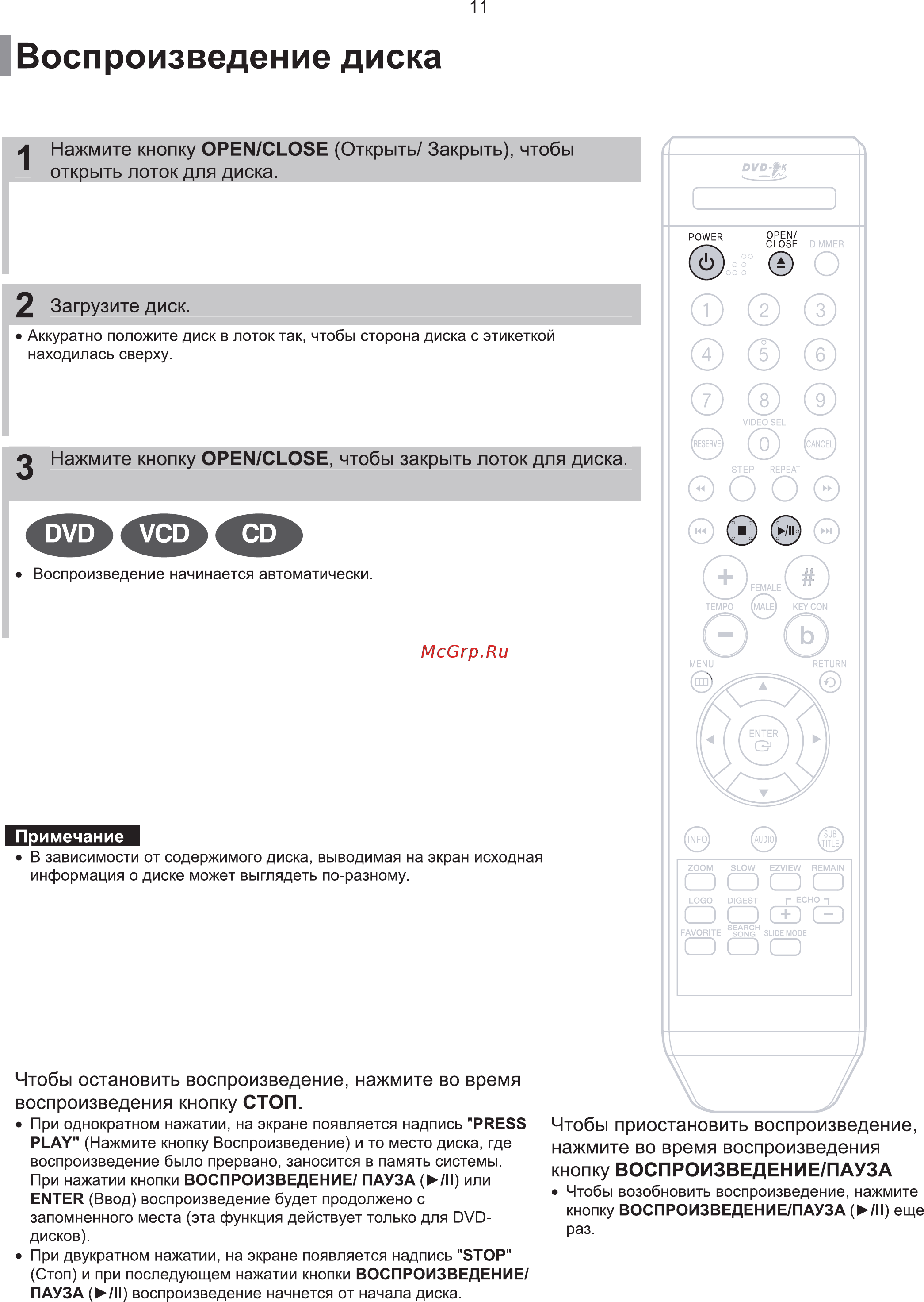 Samsung DVD-K105 (караоке) [12/60] Открыть лоток для диска