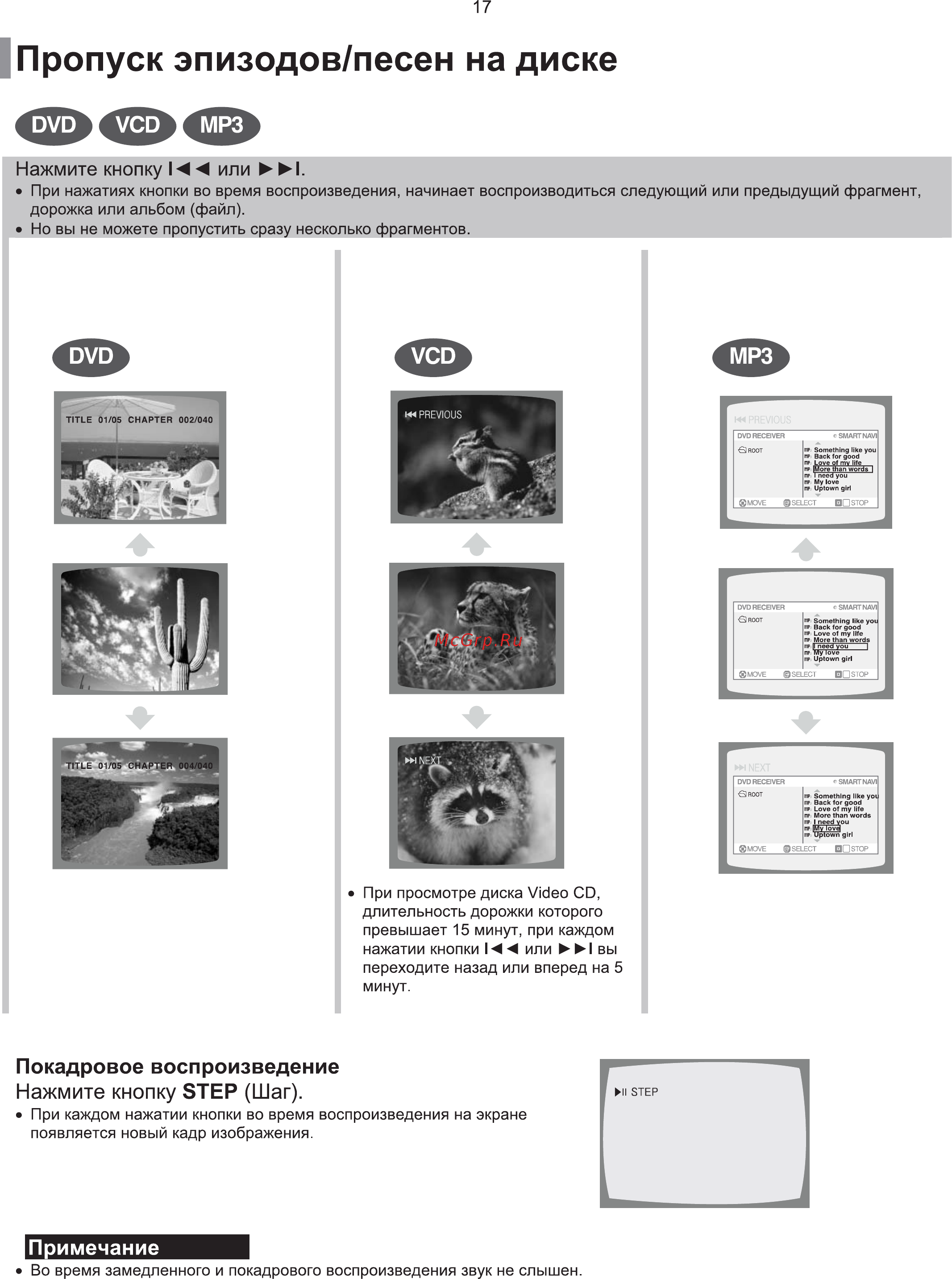 Samsung DVD-K115 [18/60] Пропуск эпизодов песен на диске
