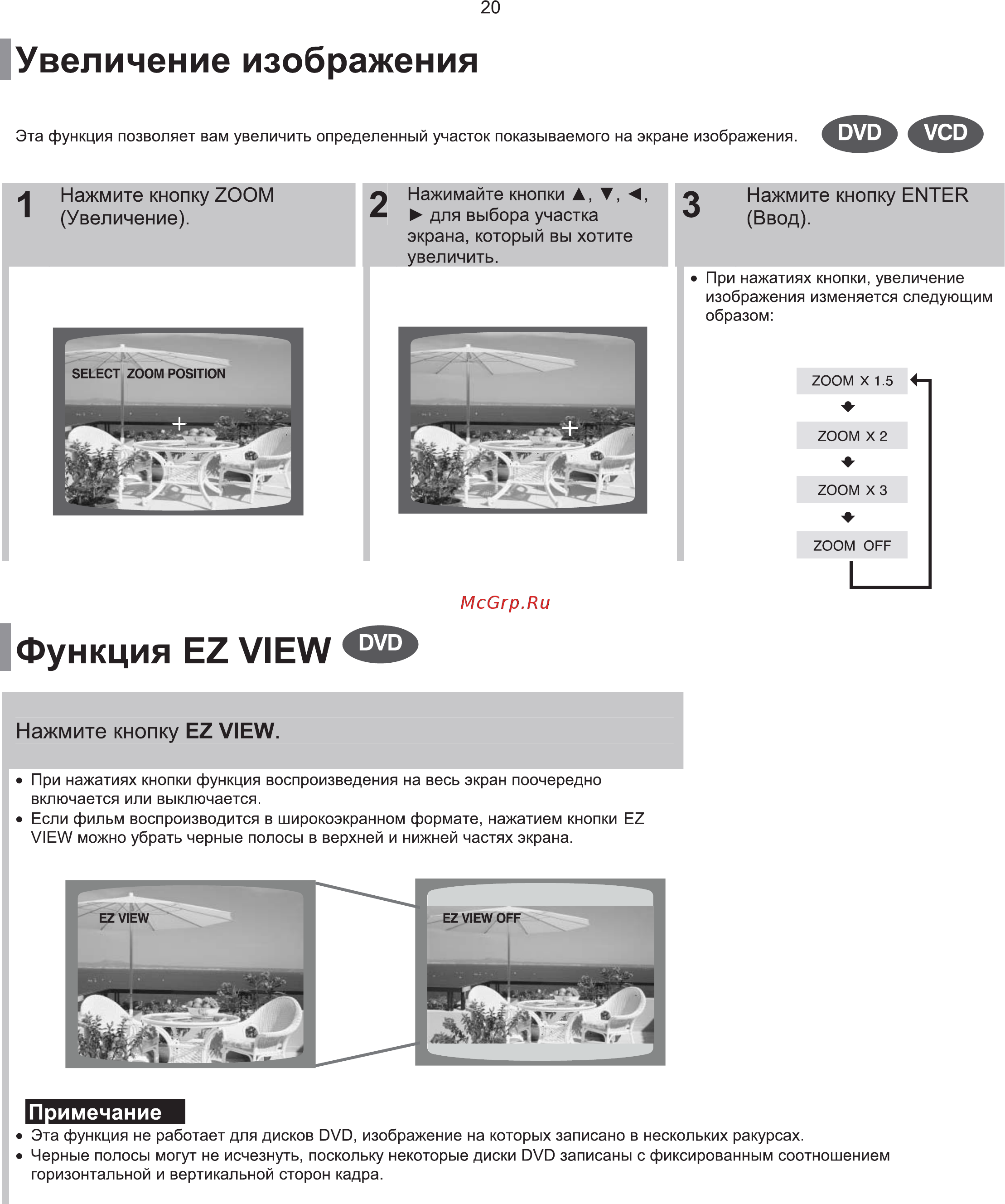 Samsung DVD-K105 (караоке) [21/60] Увеличение изображения
