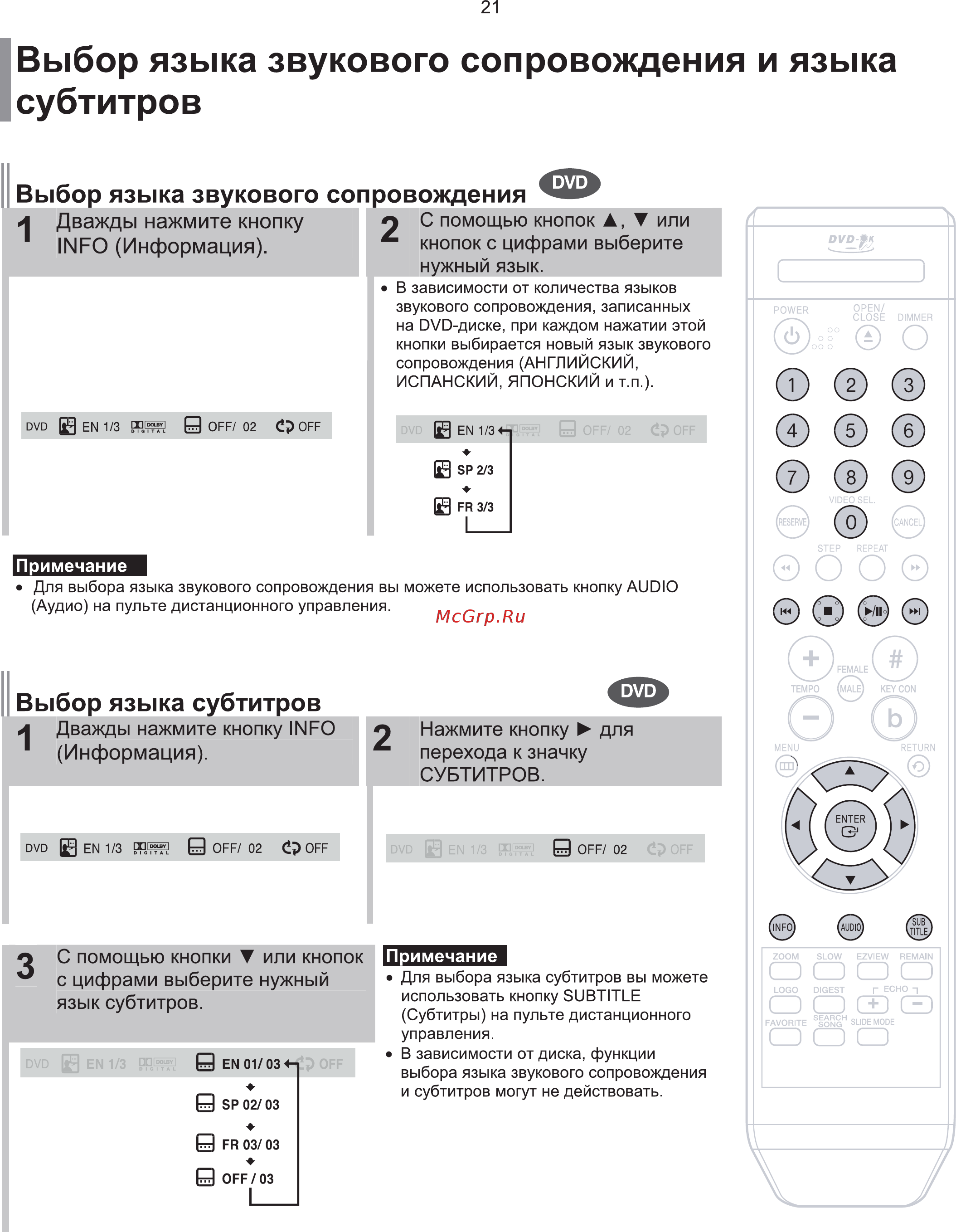 Samsung DVD-K115 [22/60] Выбор языка звукового сопровождения и языка субтитров