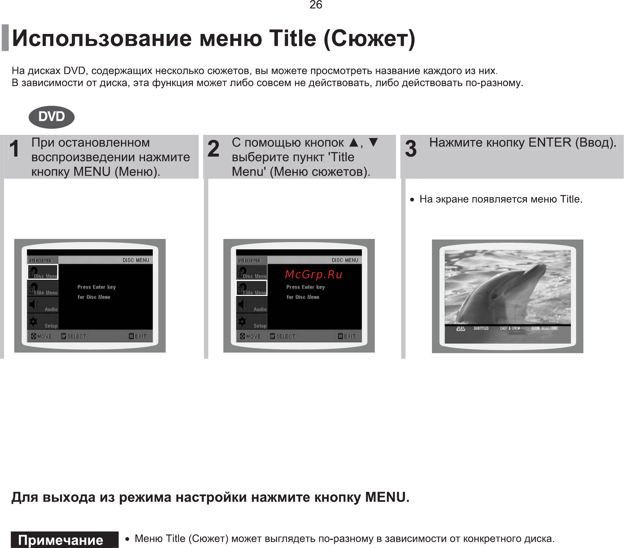 Samsung DVD-K115 [27/60] Использование меню title сюжет