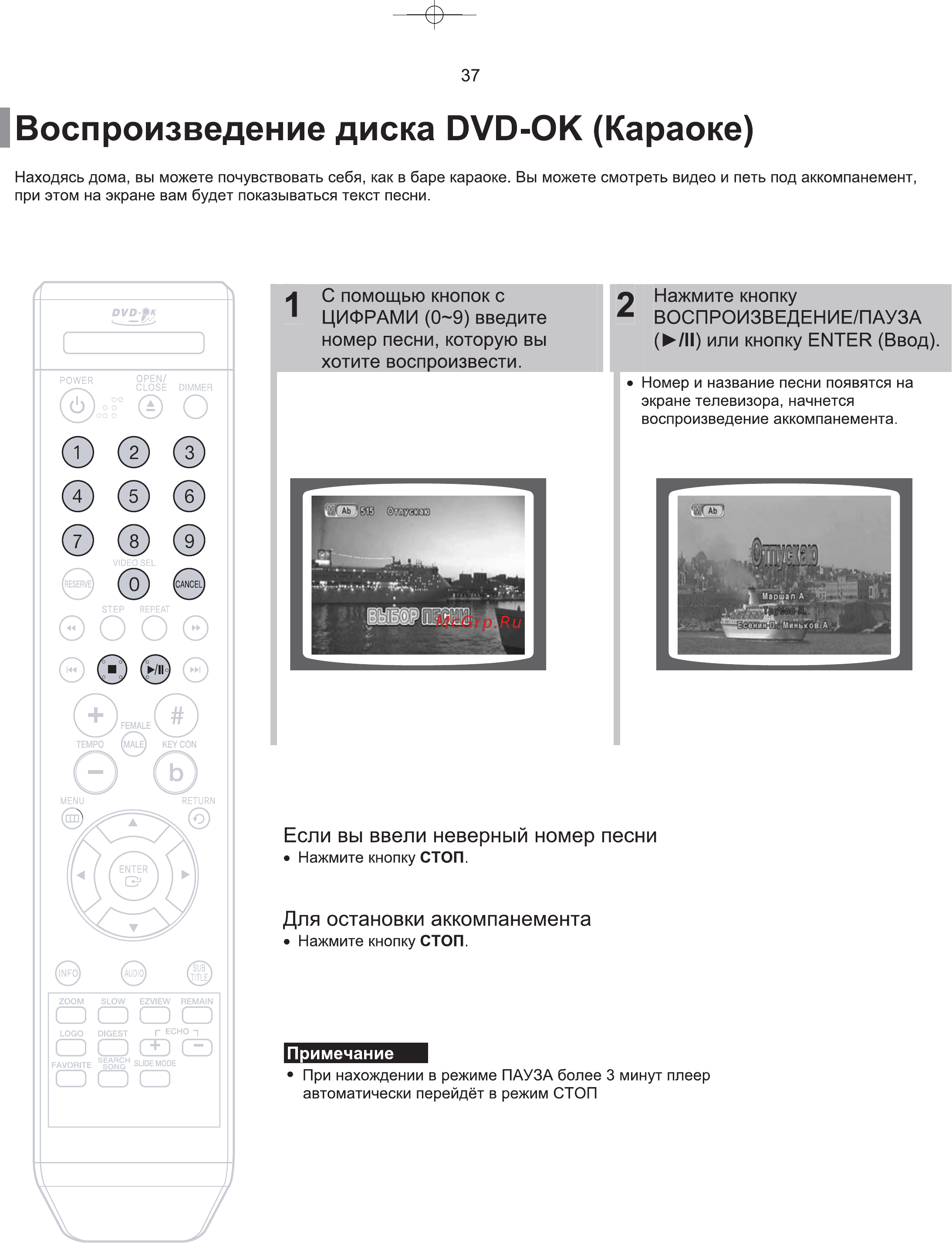 Samsung DVD-K105 (караоке) [38/60] Воспроизведение диска оуо ок караоке