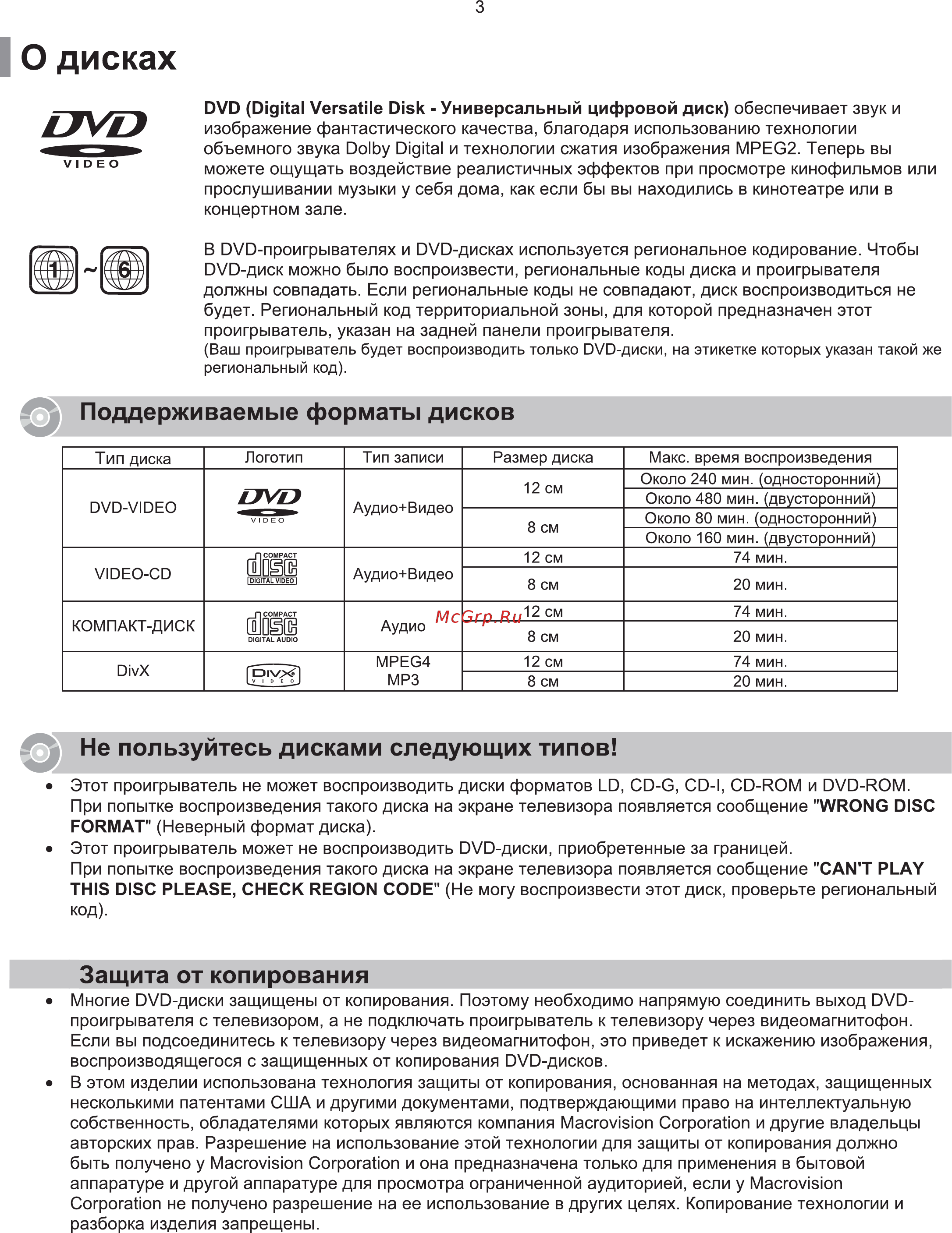 Samsung DVD-K115 [4/60] О дисках