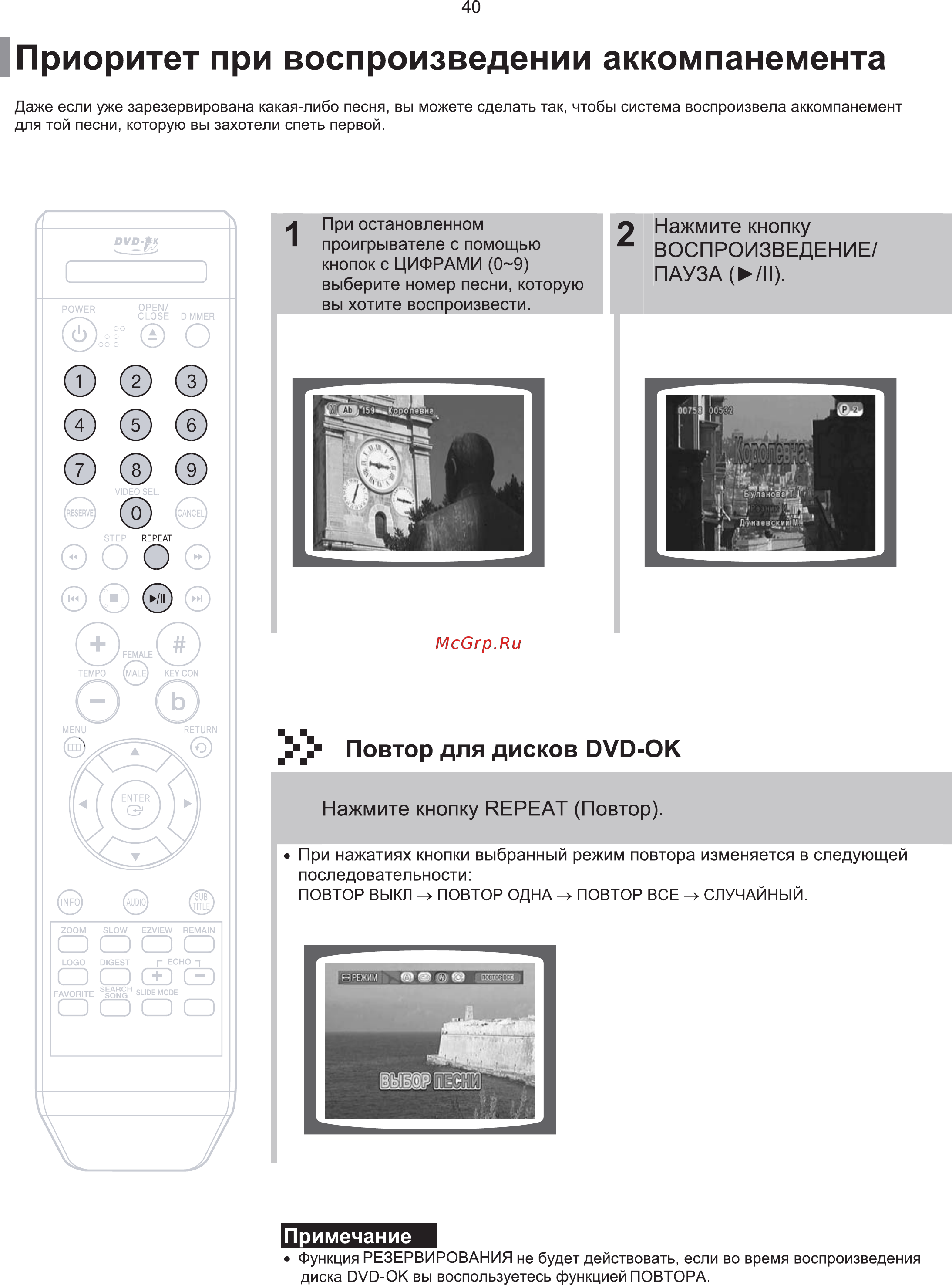 Samsung DVD-K115 [41/60] Приоритет при воспроизведении аккомпанемента