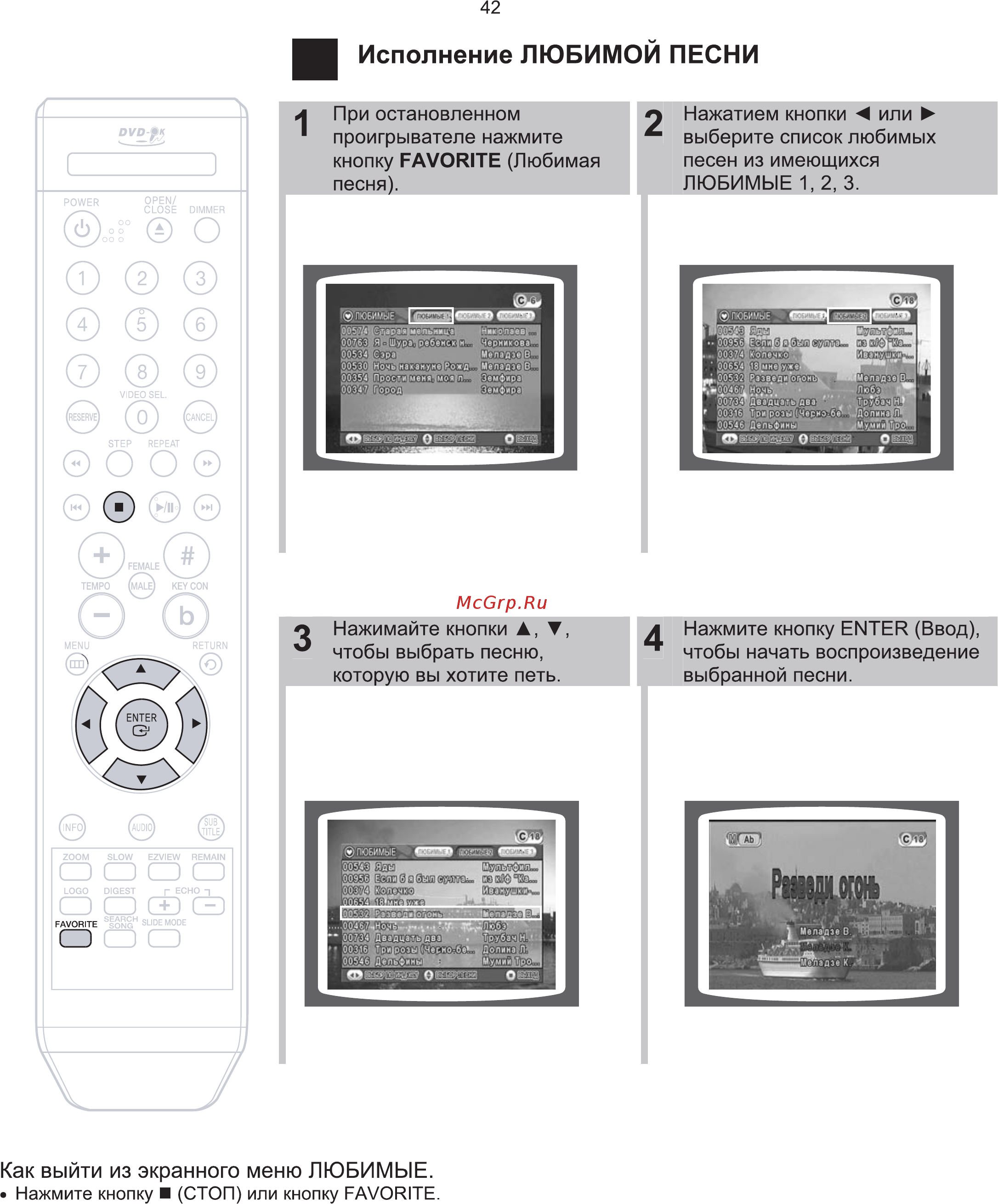 Samsung DVD-K115 [43/60] Исполнение любимой песни
