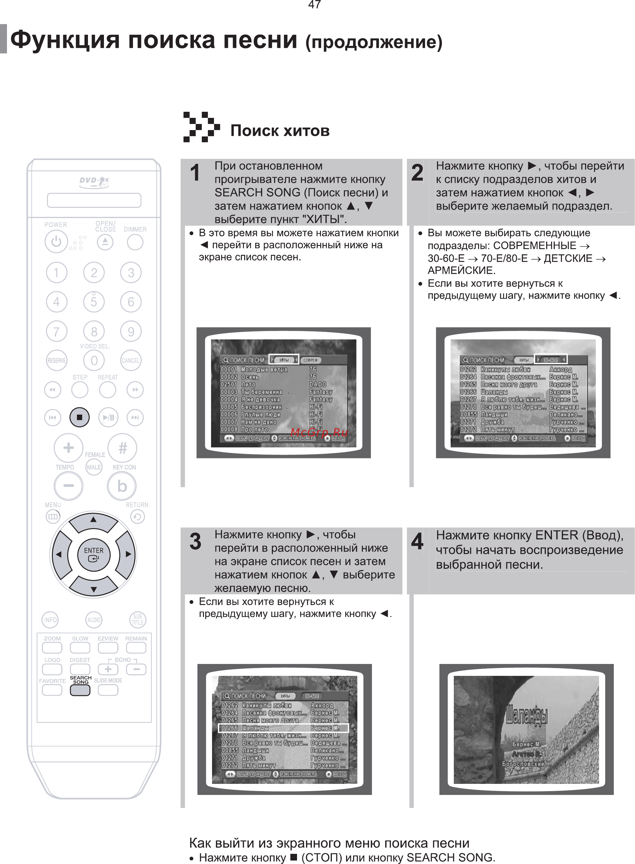 Samsung DVD-K115 [48/60] Функция поиска песни